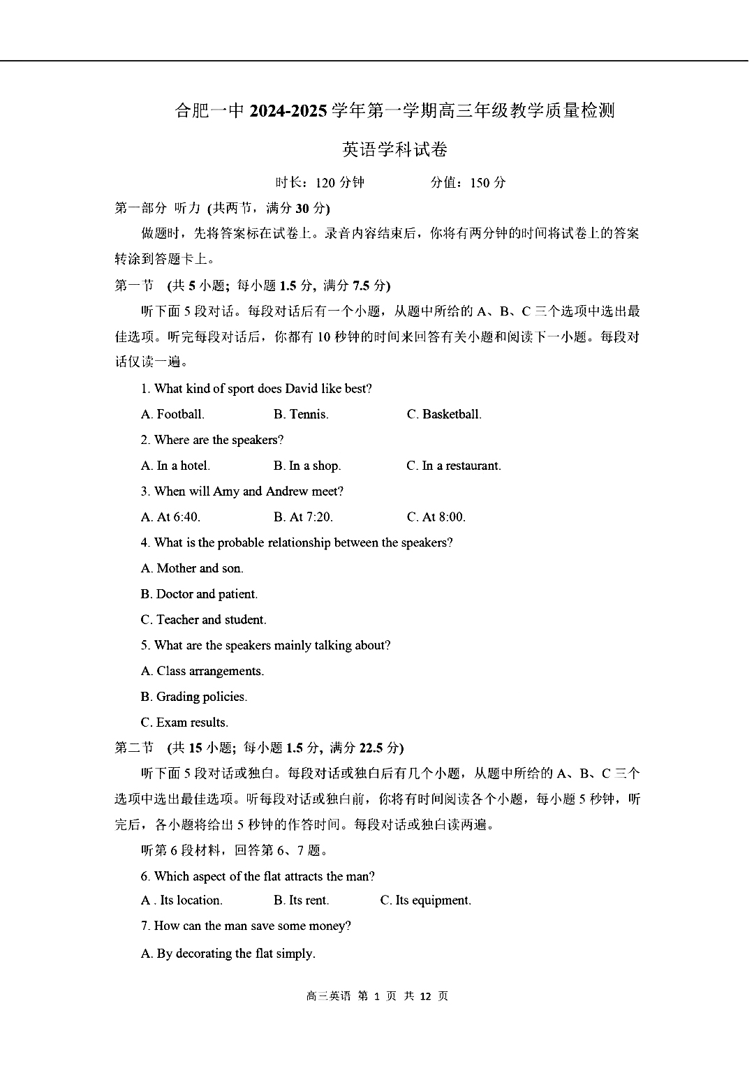合肥一中2025届高三11月月考英语试题和答案