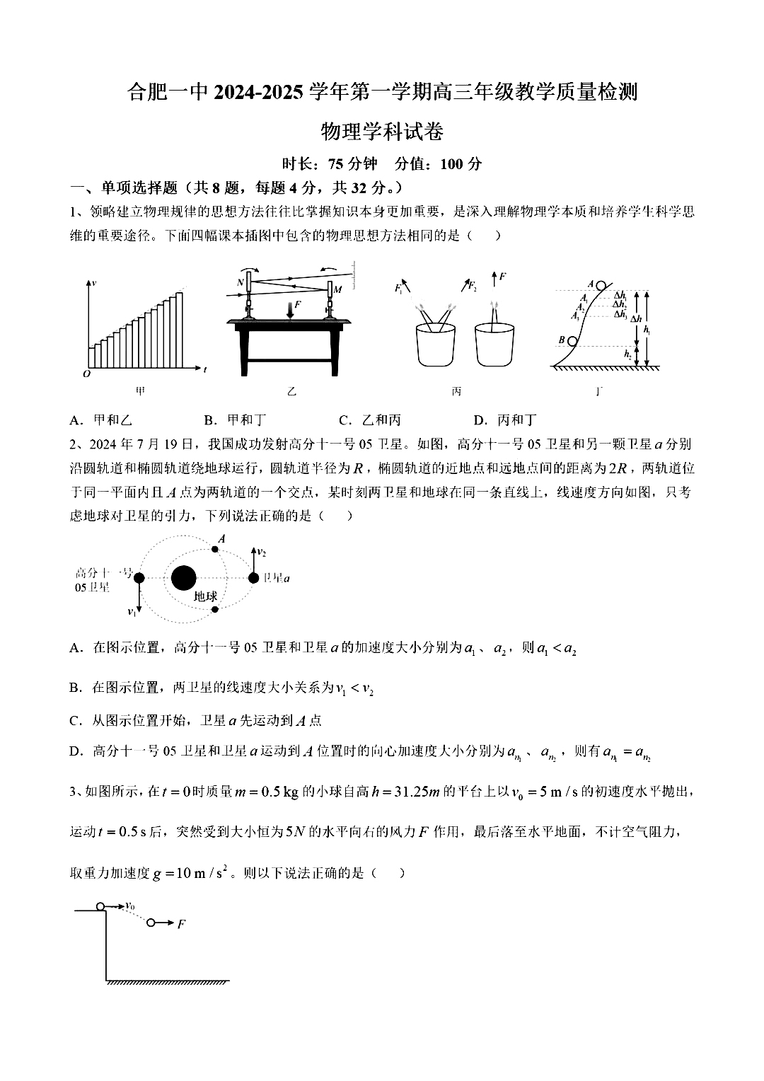 合肥一中2025届高三11月月考物理试题和答案