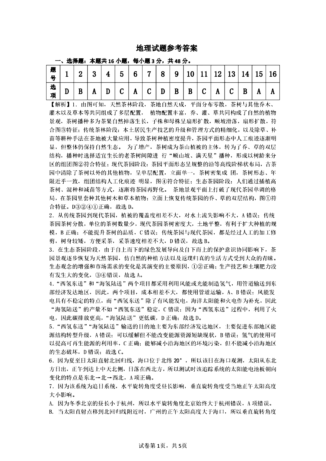 合肥一中2025届高三11月月考地理试题和答案