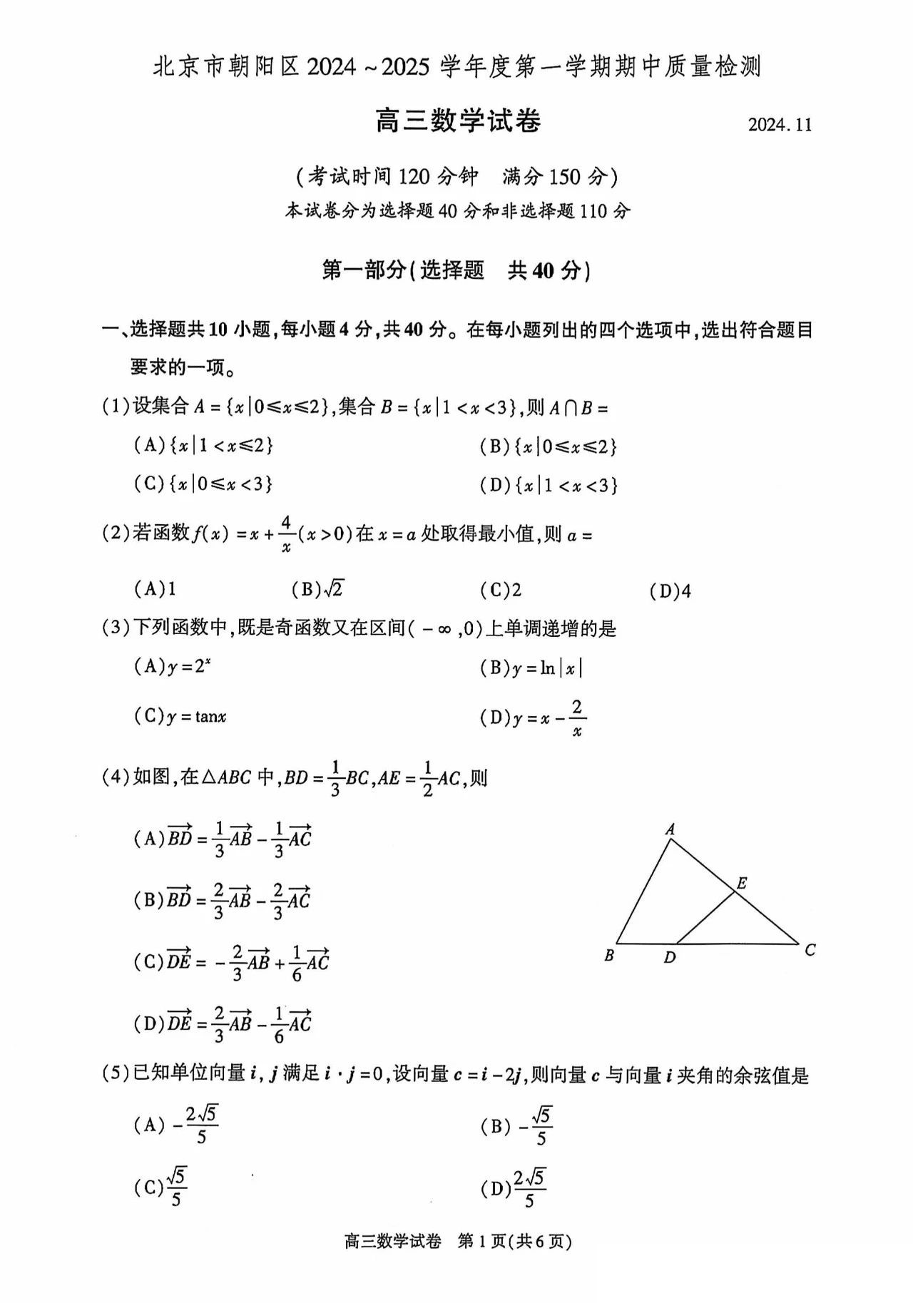 北京朝阳2025届高三期中考数学试题及答案