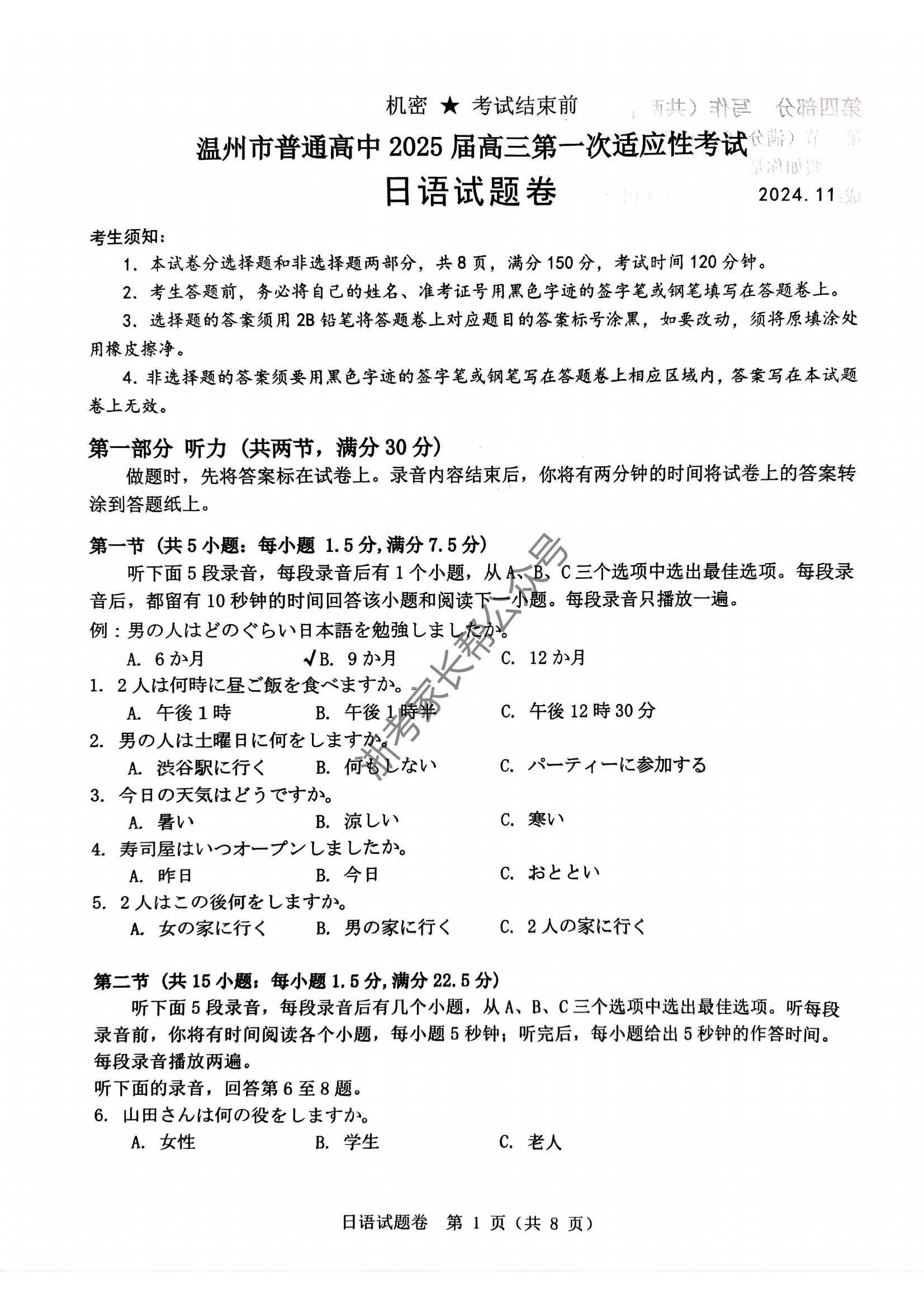 浙江省2025届高三温州一模日语试题及答案