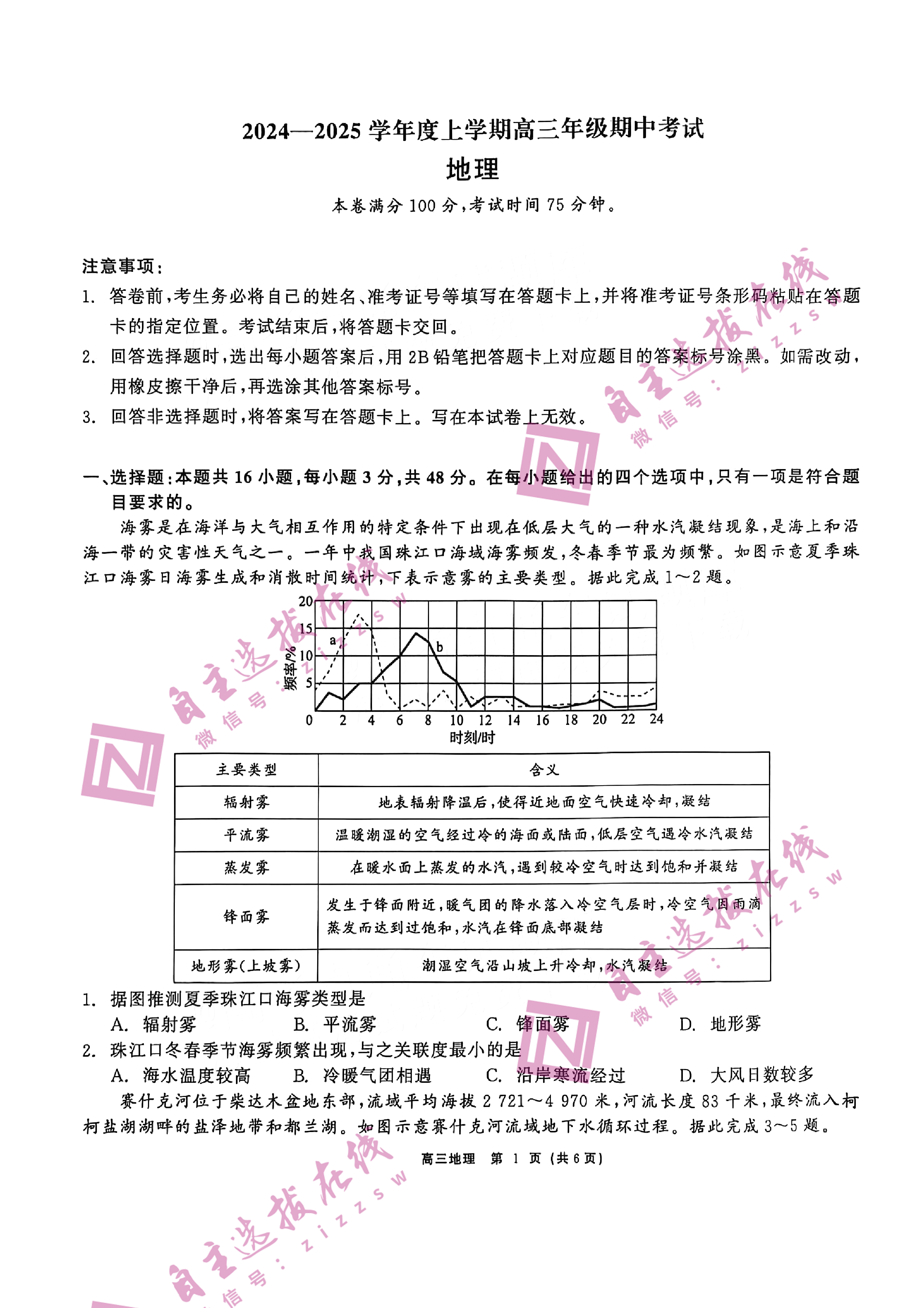 东北三省三校2025届高三11月期中联考地理试题及答案