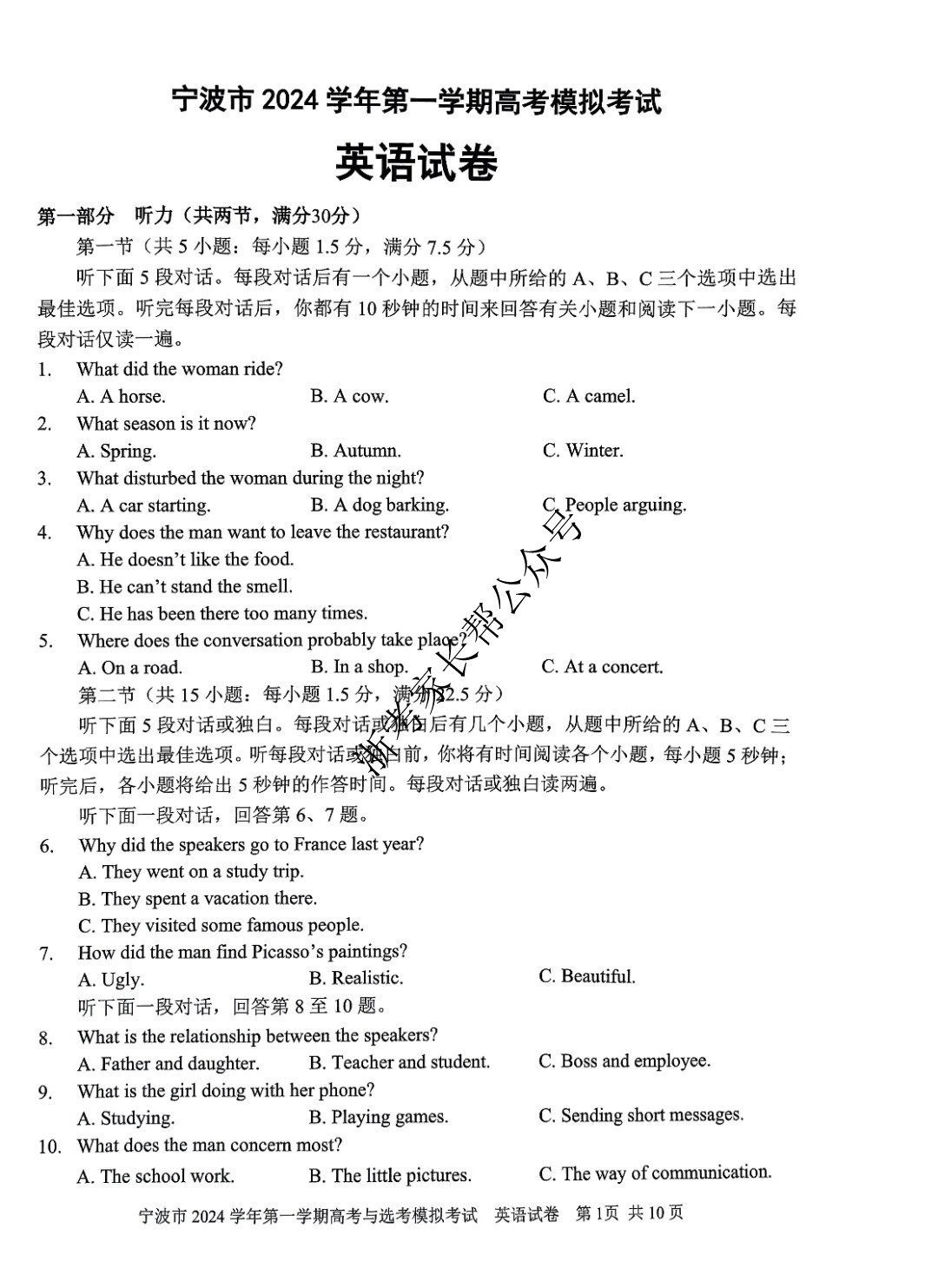 浙江省2025届高三宁波一模英语试题及答案