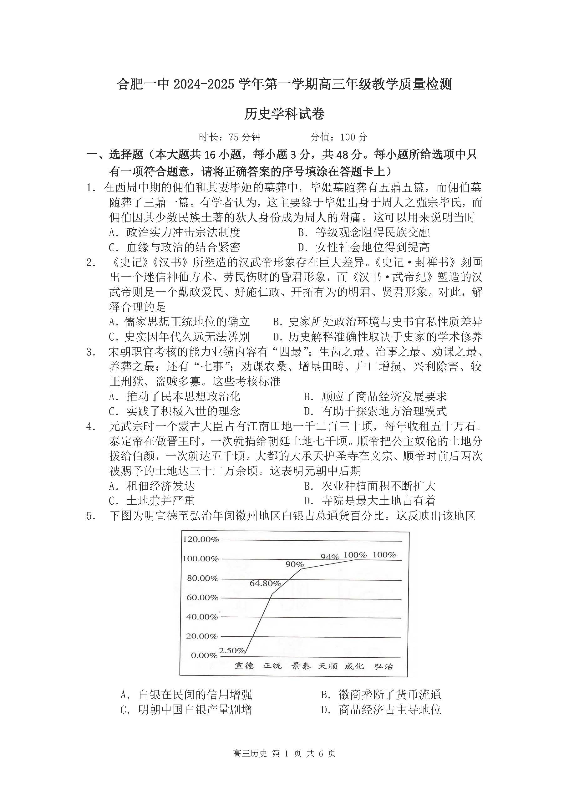 合肥一中2025届高三11月月考历史试题和答案