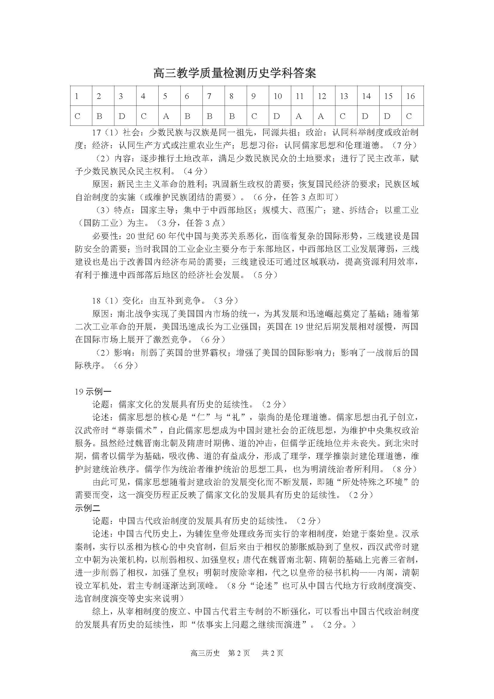 合肥一中2025届高三11月月考历史试题和答案