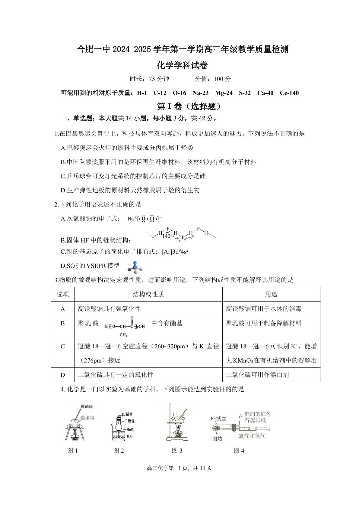 合肥一中2025届高三11月月考化学试题和答案