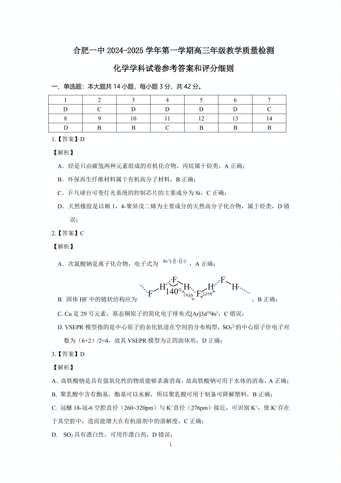 合肥一中2025届高三11月月考化学试题和答案
