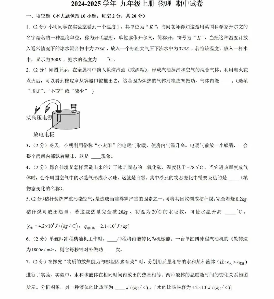 安徽省2024~2025学年上学期九年级物理期中试卷及答案