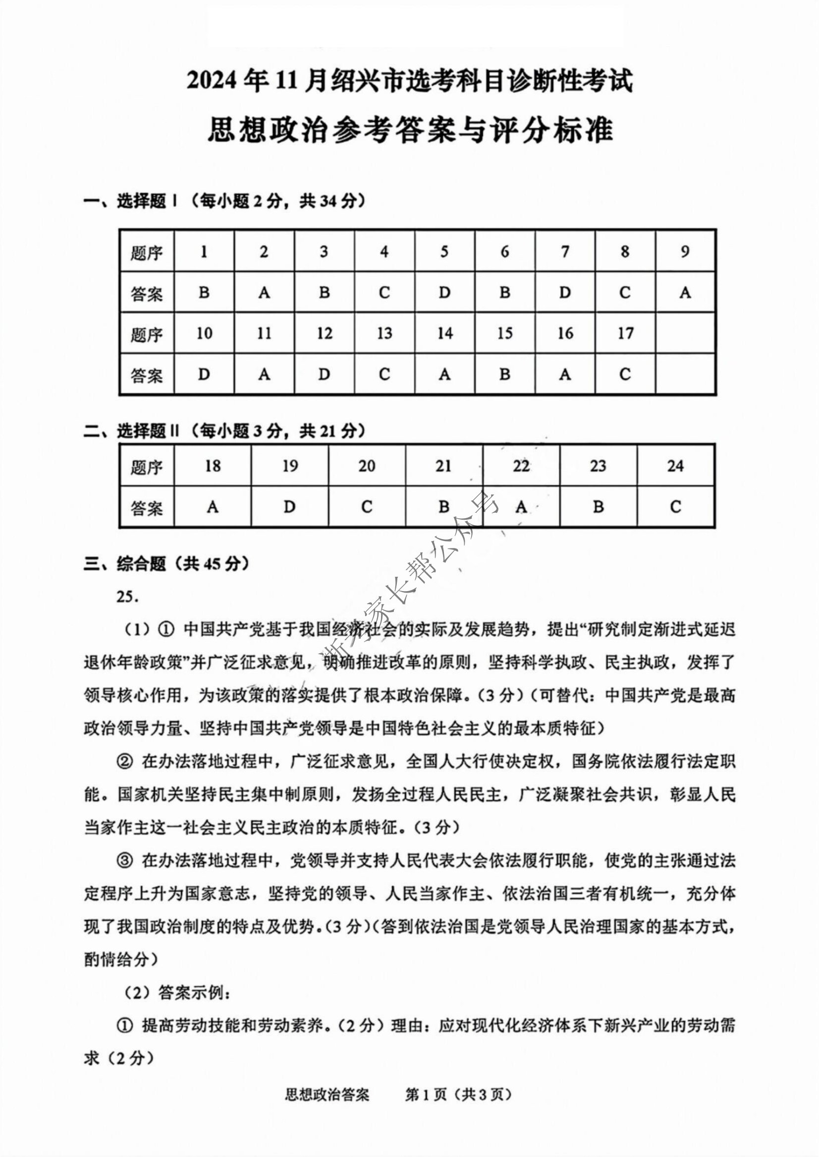 浙江省2025届高三绍兴一模政治试题及答案