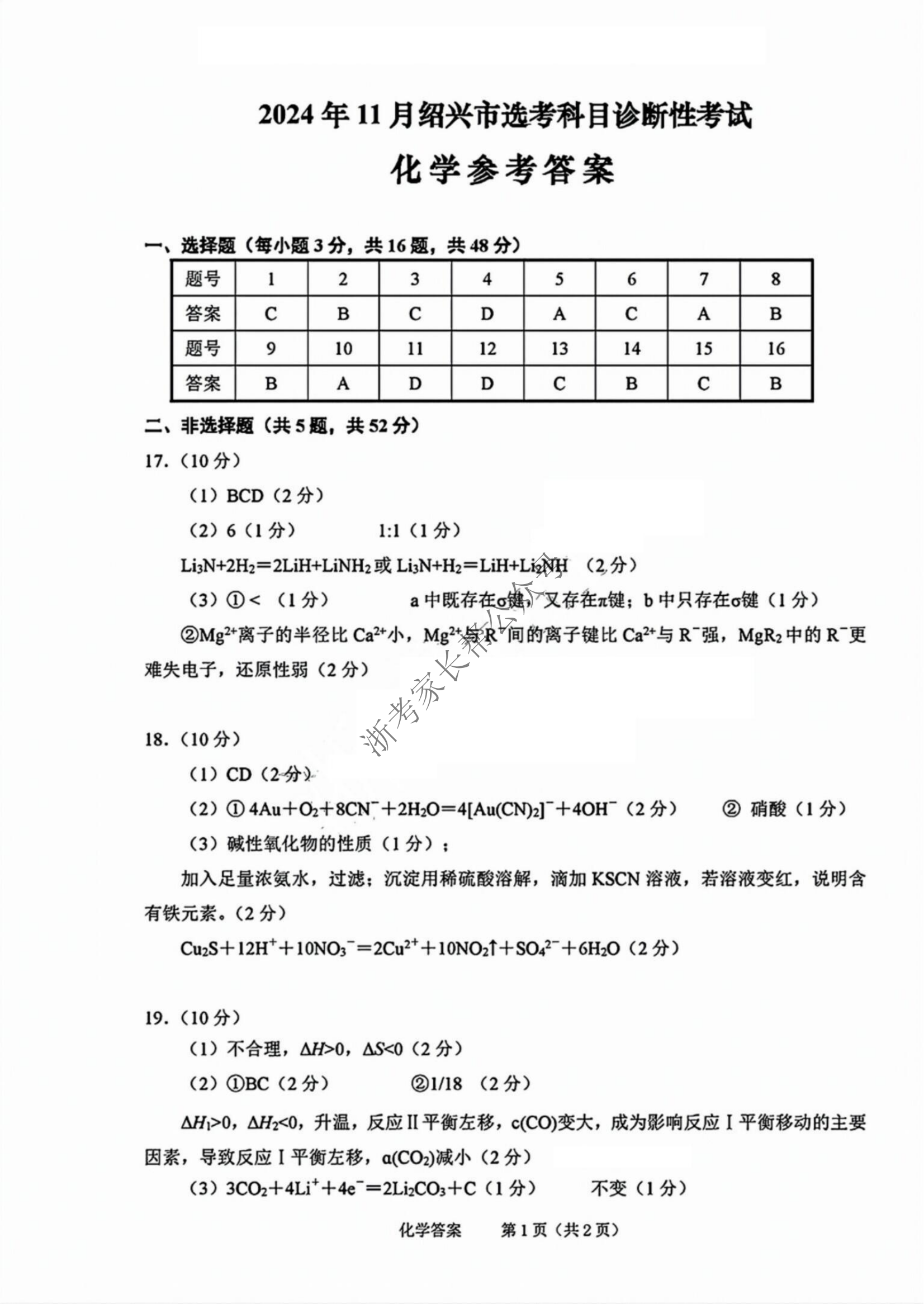 浙江省2025届高三绍兴一模化学试题及答案