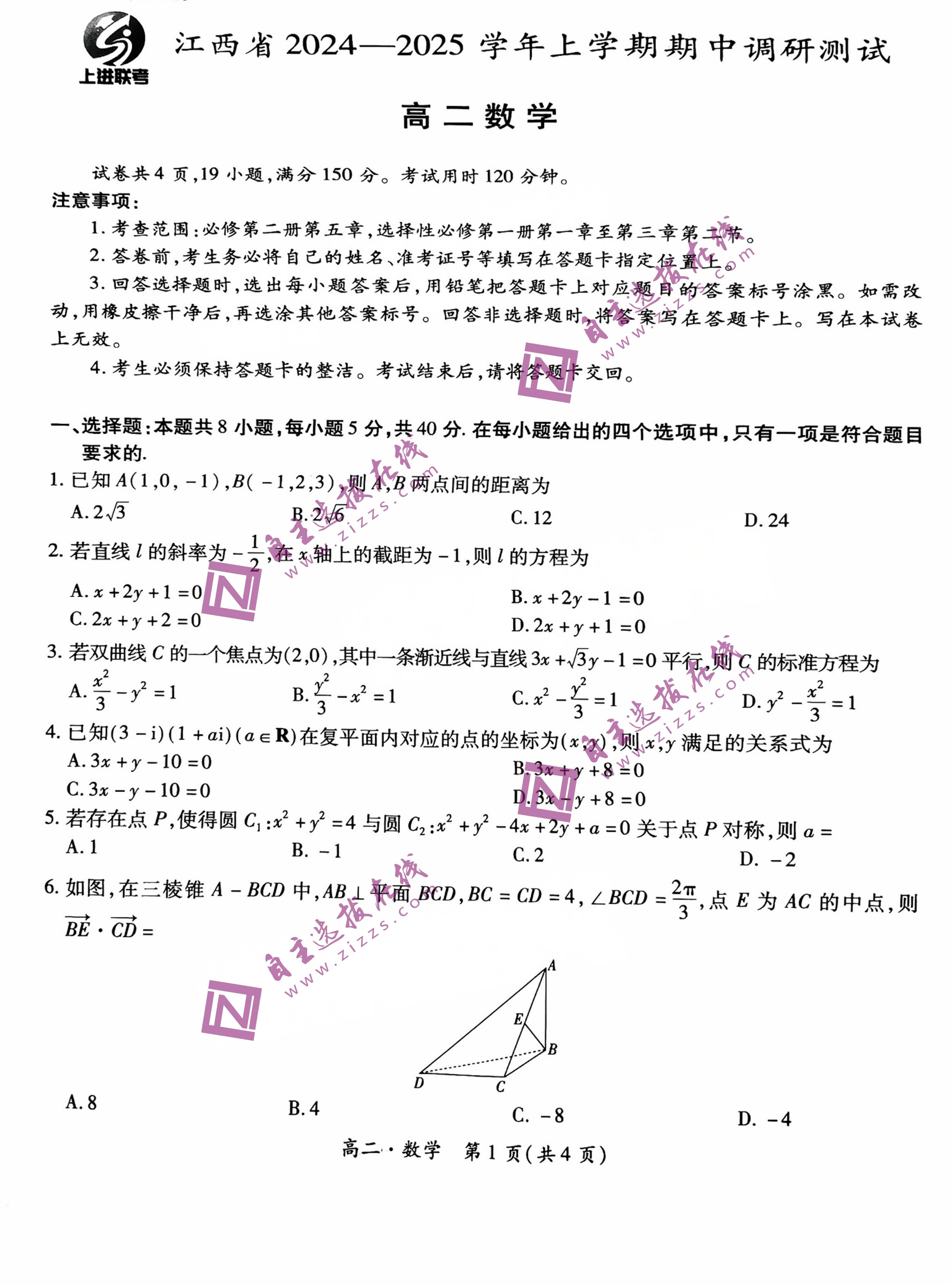 2025江西上进稳派高二(上)期中数学试题及答案