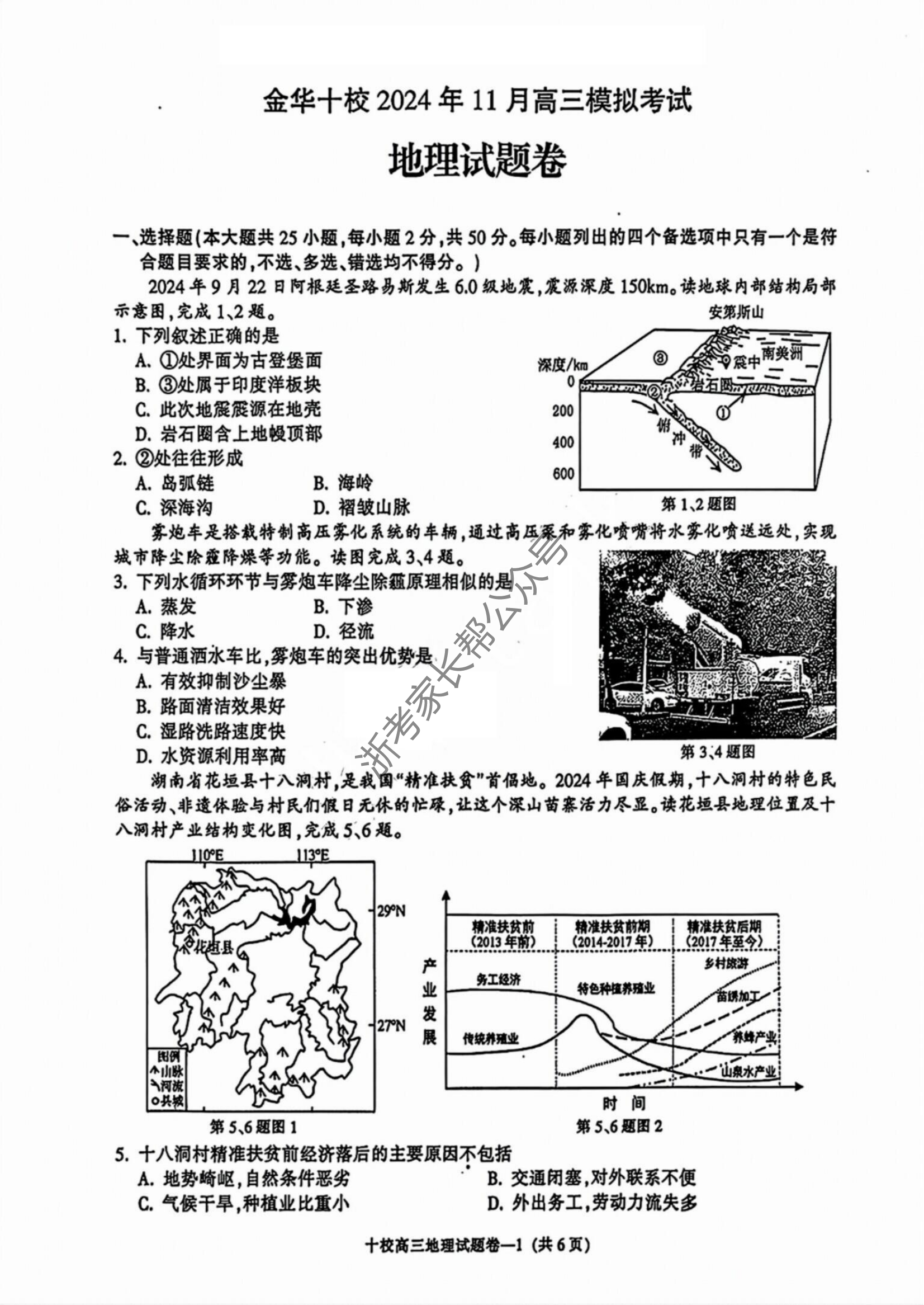 浙江省2025届高三金华十校一模地理试题及答案