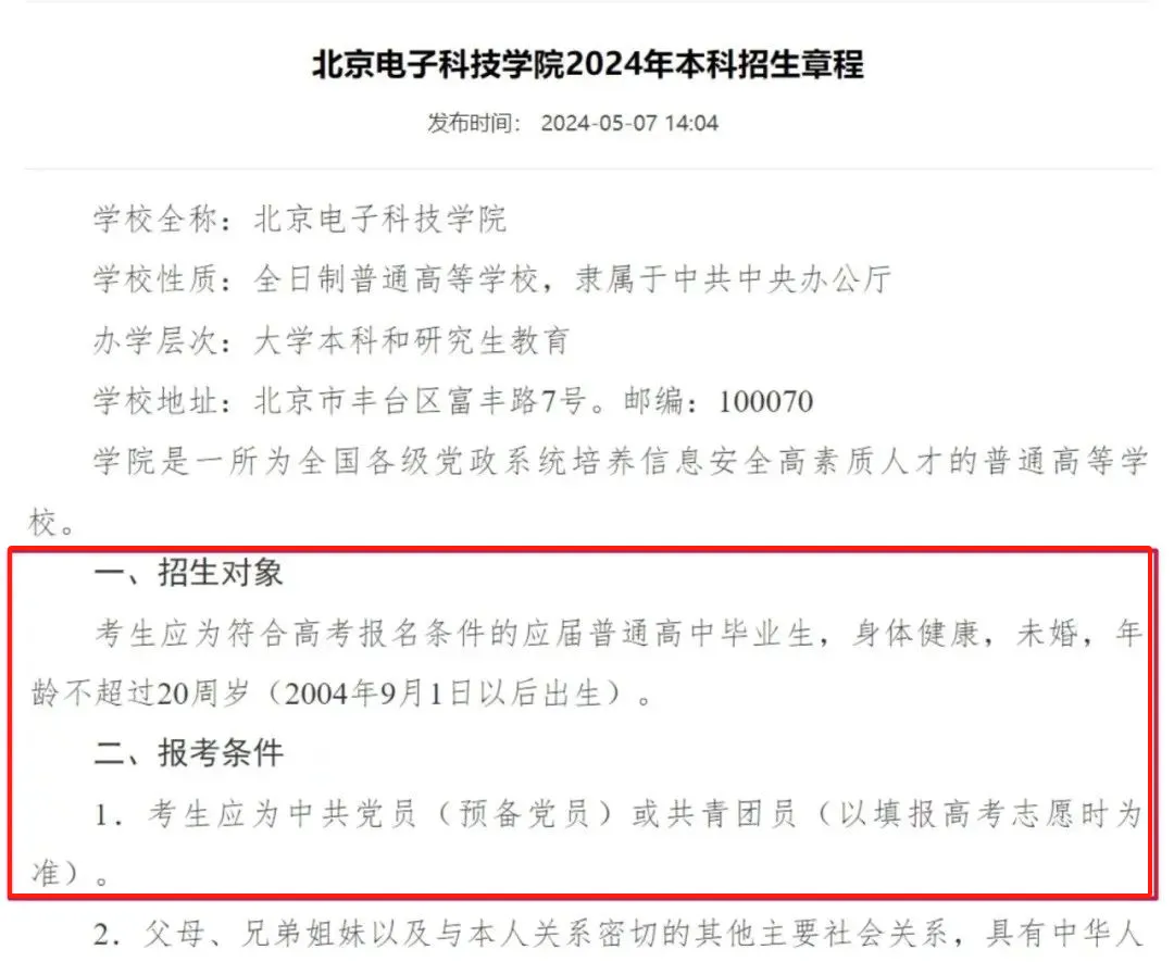 <a href='/Gaokao/College/Details/GBBK0431'>北京电子科技学院</a>