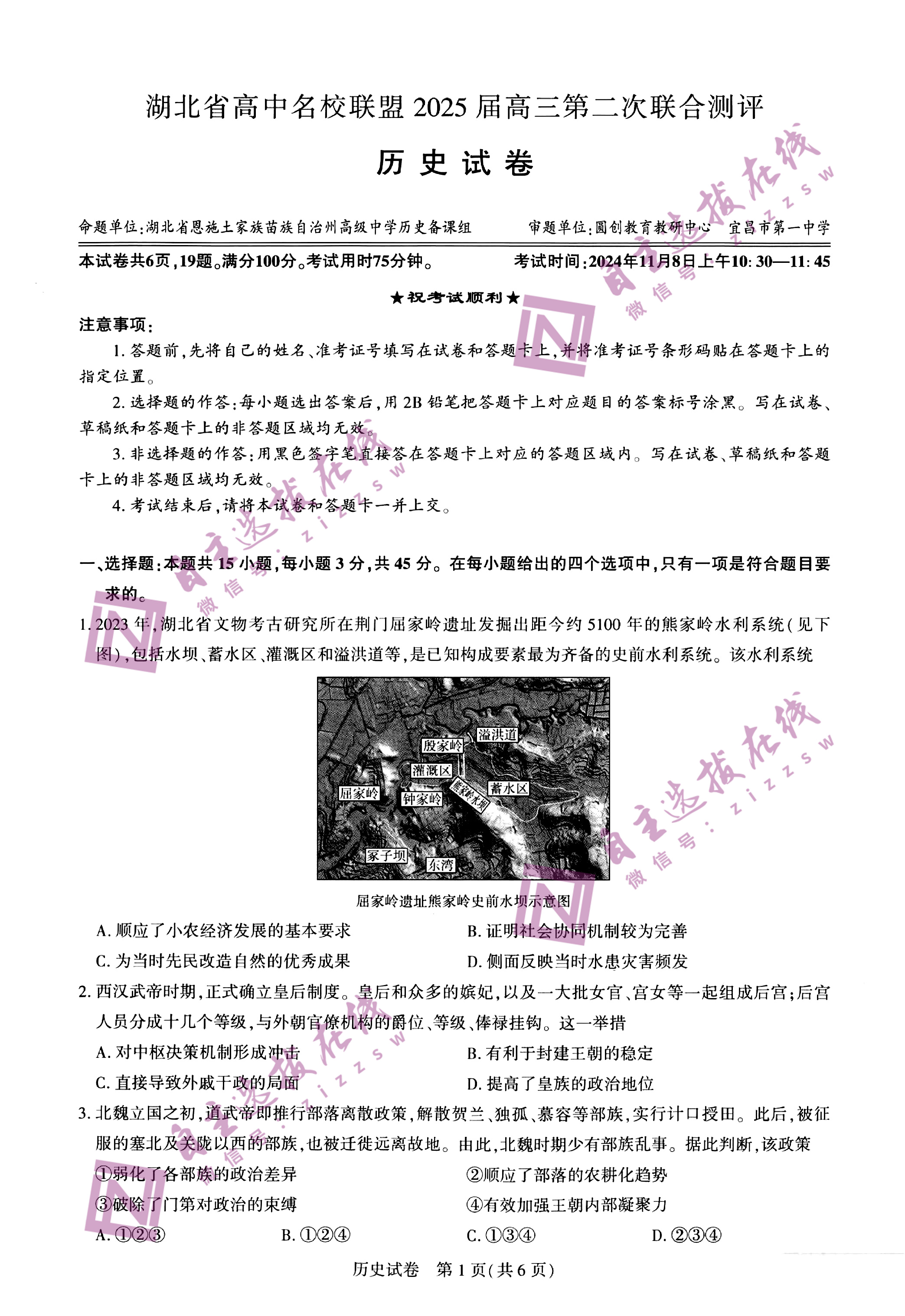 湖北高中名校联盟（圆创联盟 ）2025届高三第二次联合测评历史试题及答案