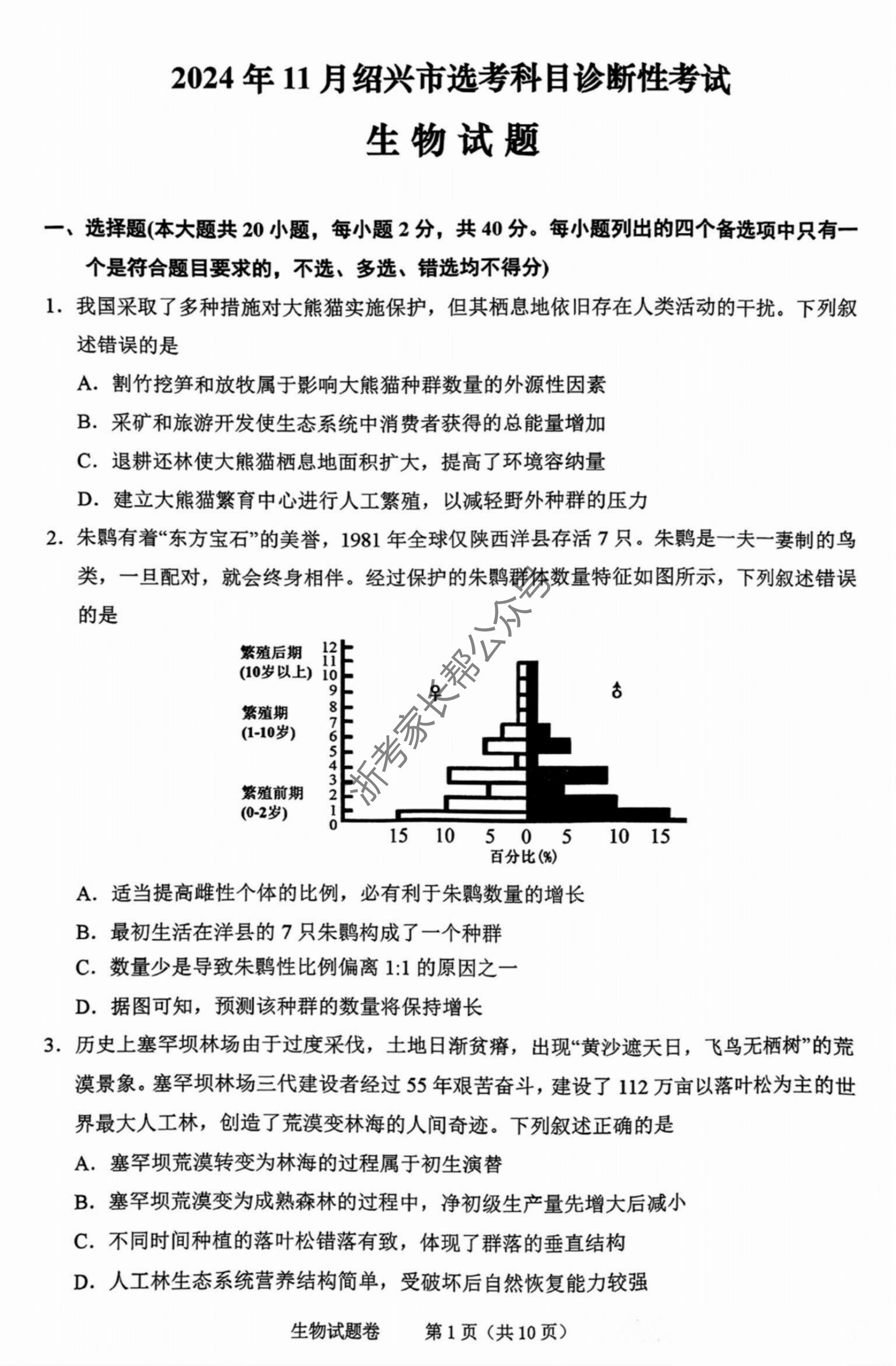 浙江省2025届高三绍兴一模生物试题及答案