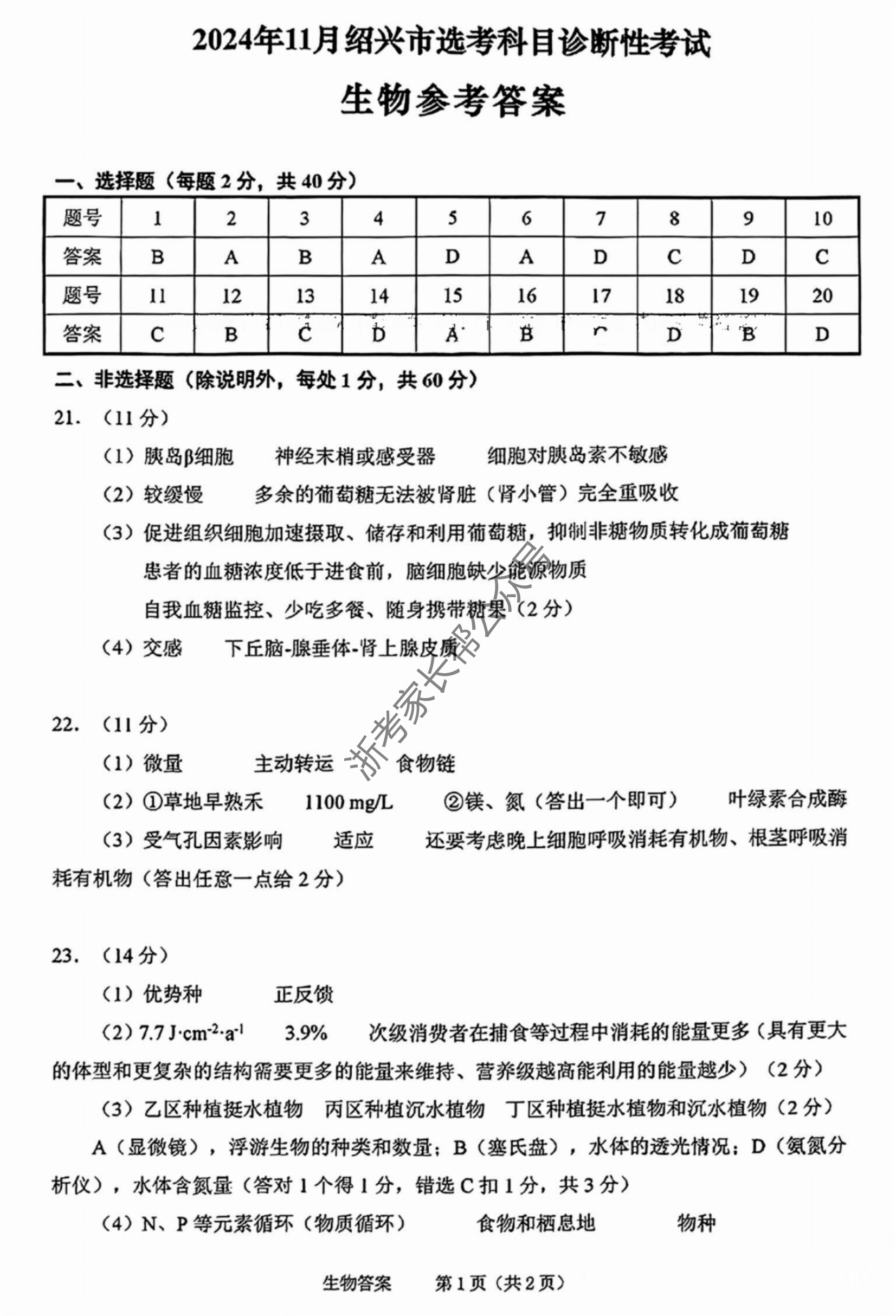 浙江省2025届高三绍兴一模生物试题及答案