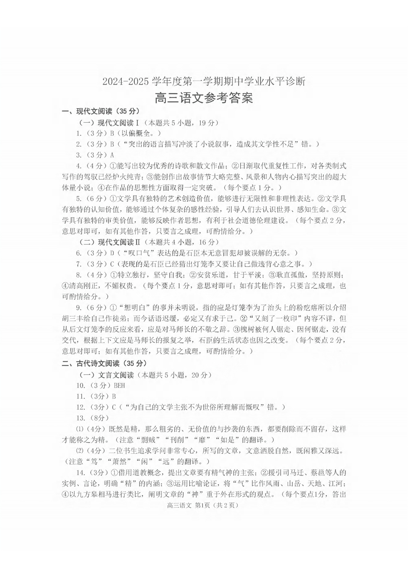 山东烟台2025届高三11月期中考语文试题及答案