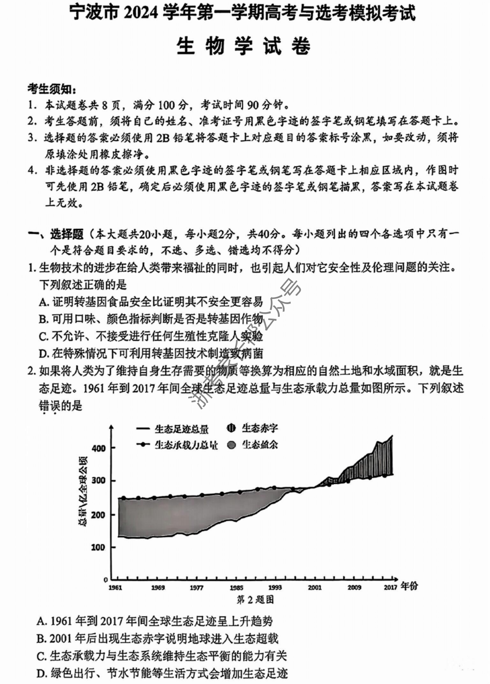 浙江省2025届高三宁波一模生物试题及答案