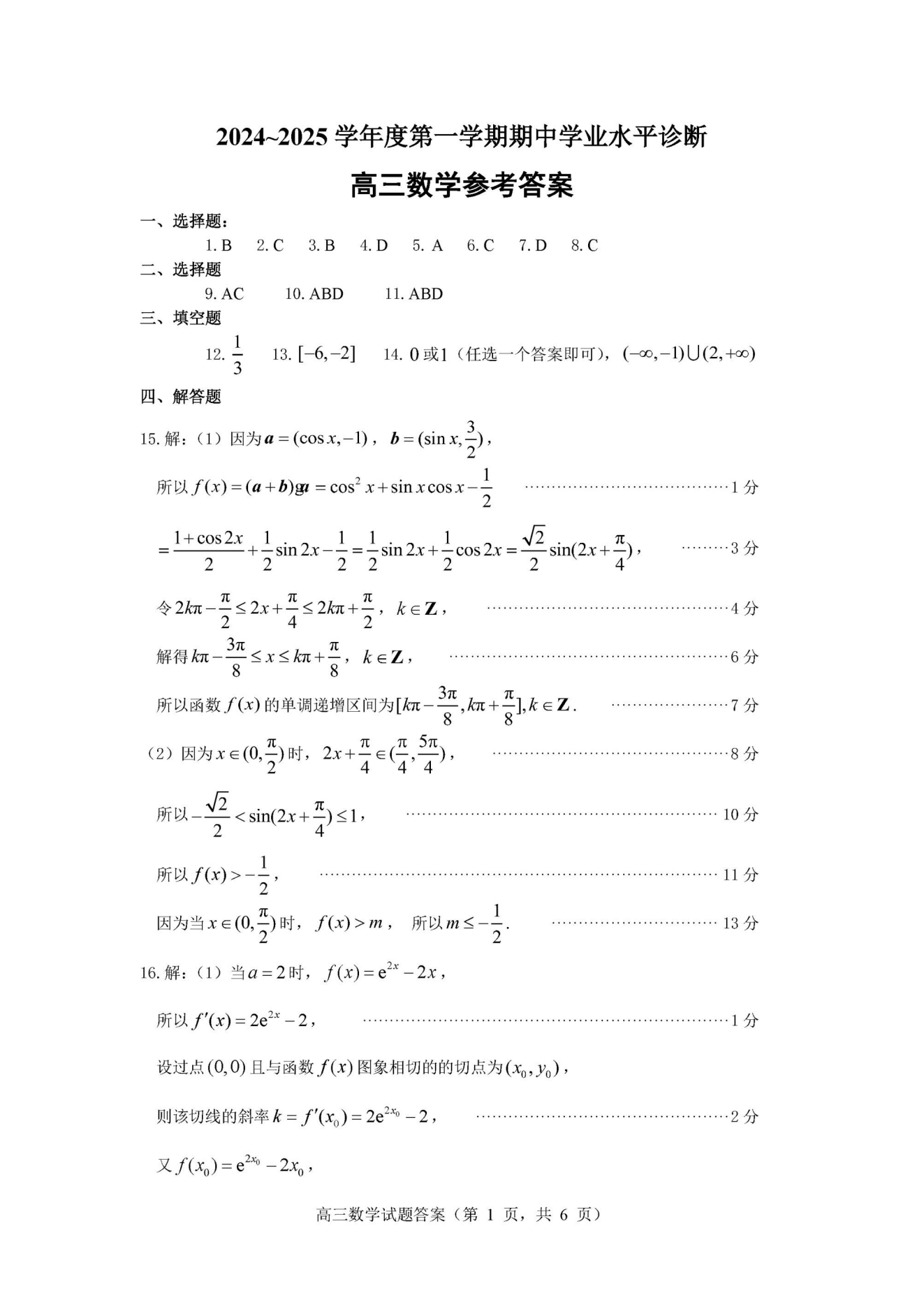 山东烟台2025届高三11月期中考数学试题及答案