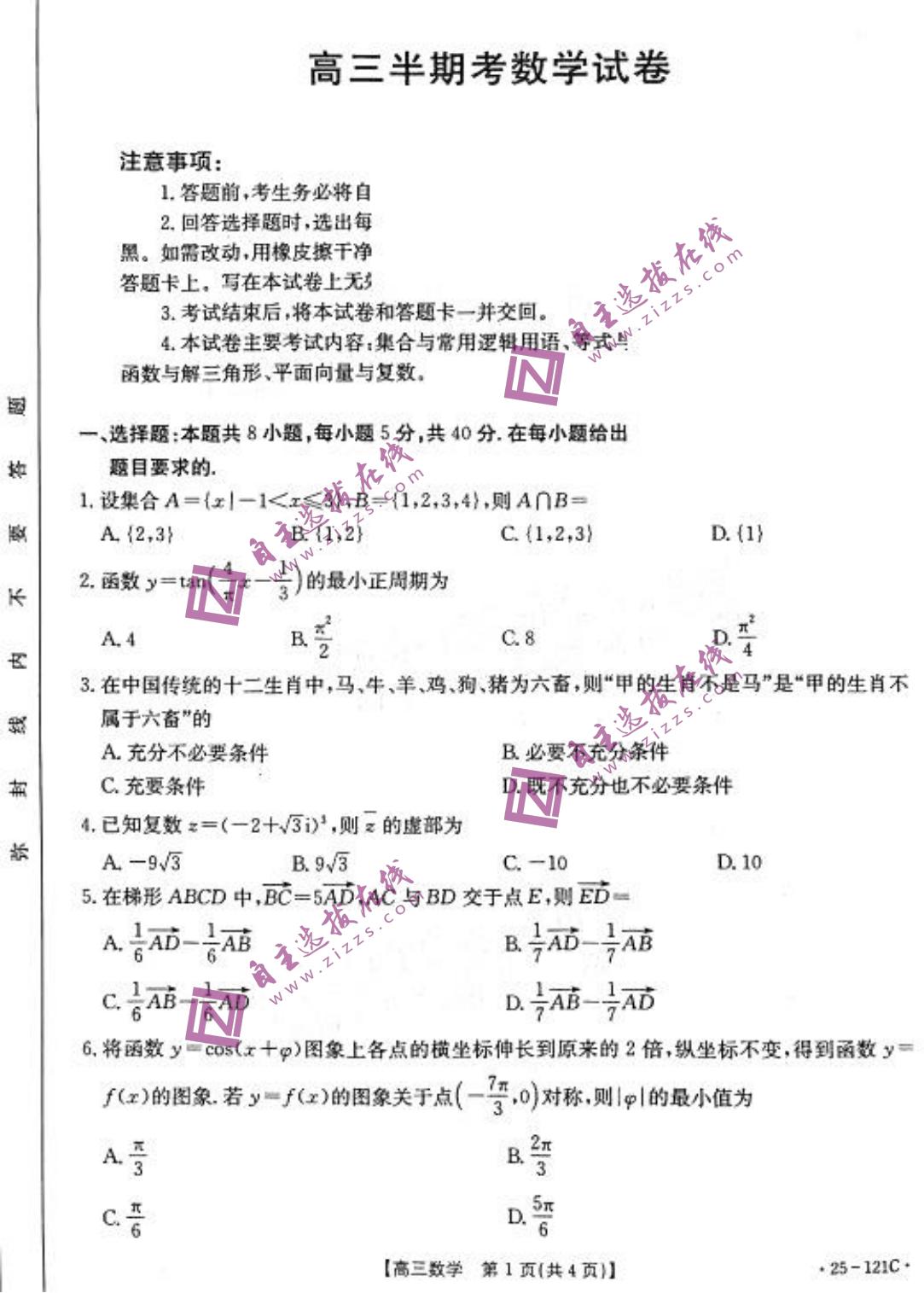 2025福建高三11月半期考（25-121C）数学试题及答案