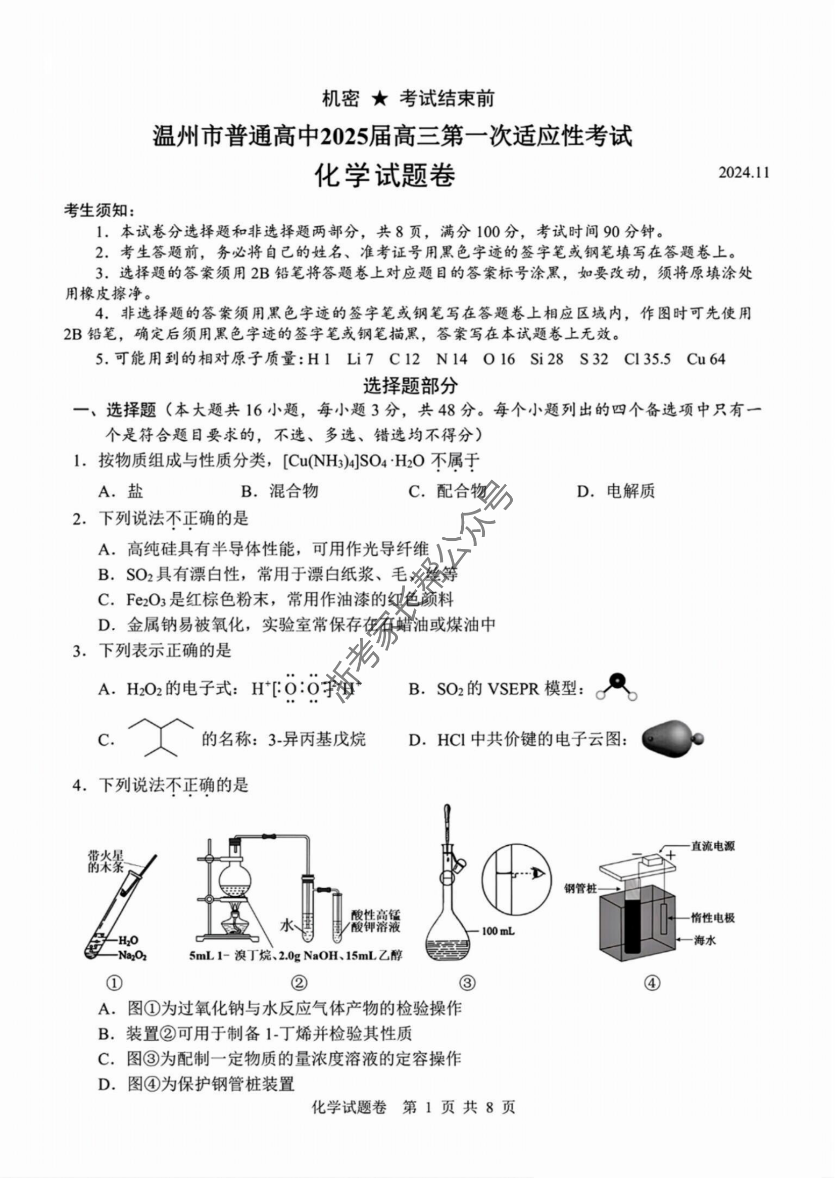 浙江省2025届高三温州一模化学试题及答案