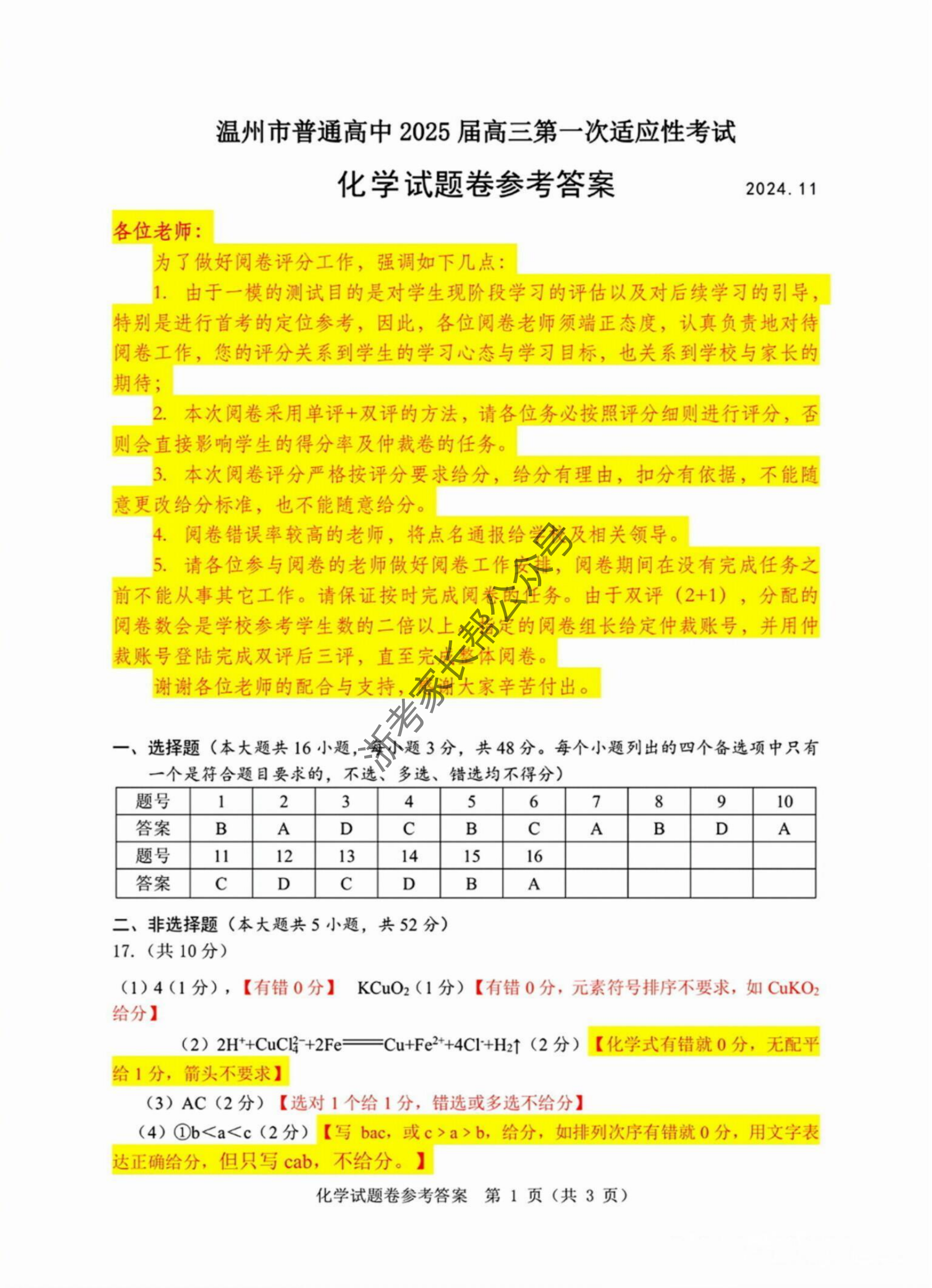 浙江省2025届高三温州一模化学试题及答案