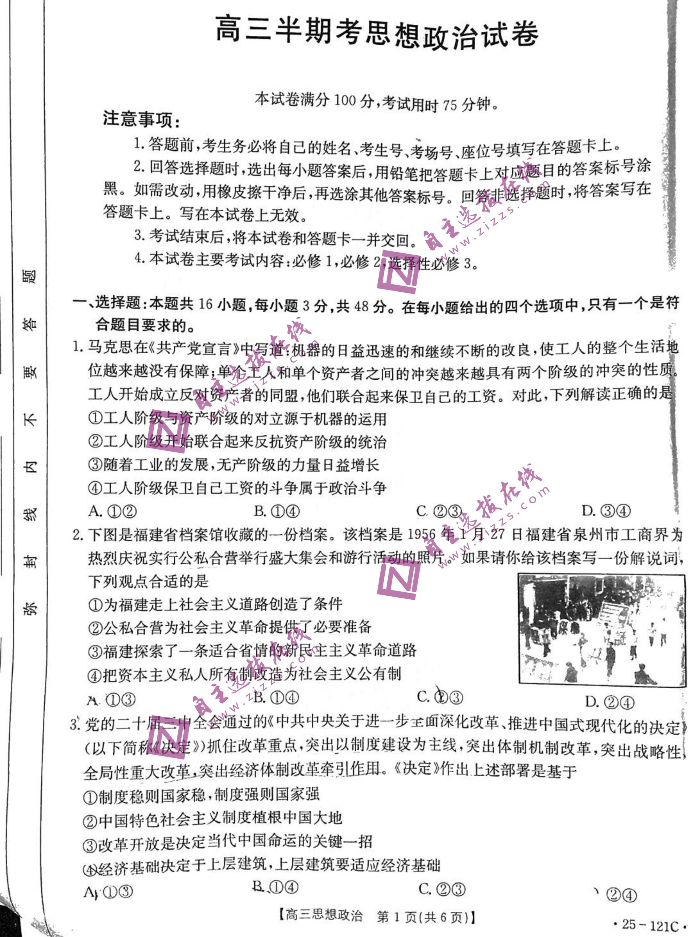 2025福建高三11月半期考（25-121C）政治试题及答案