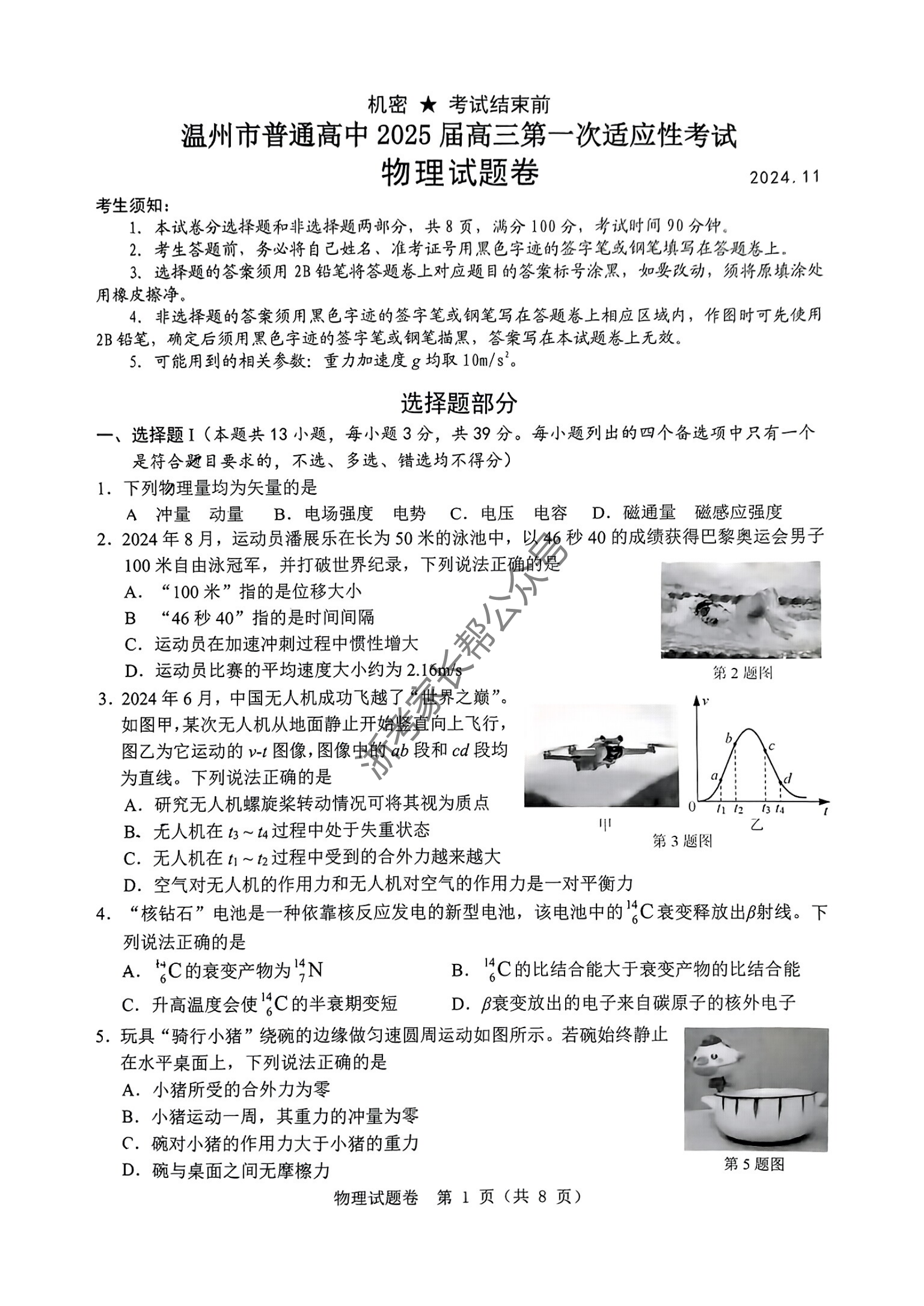 浙江省2025届高三温州一模物理试题及答案