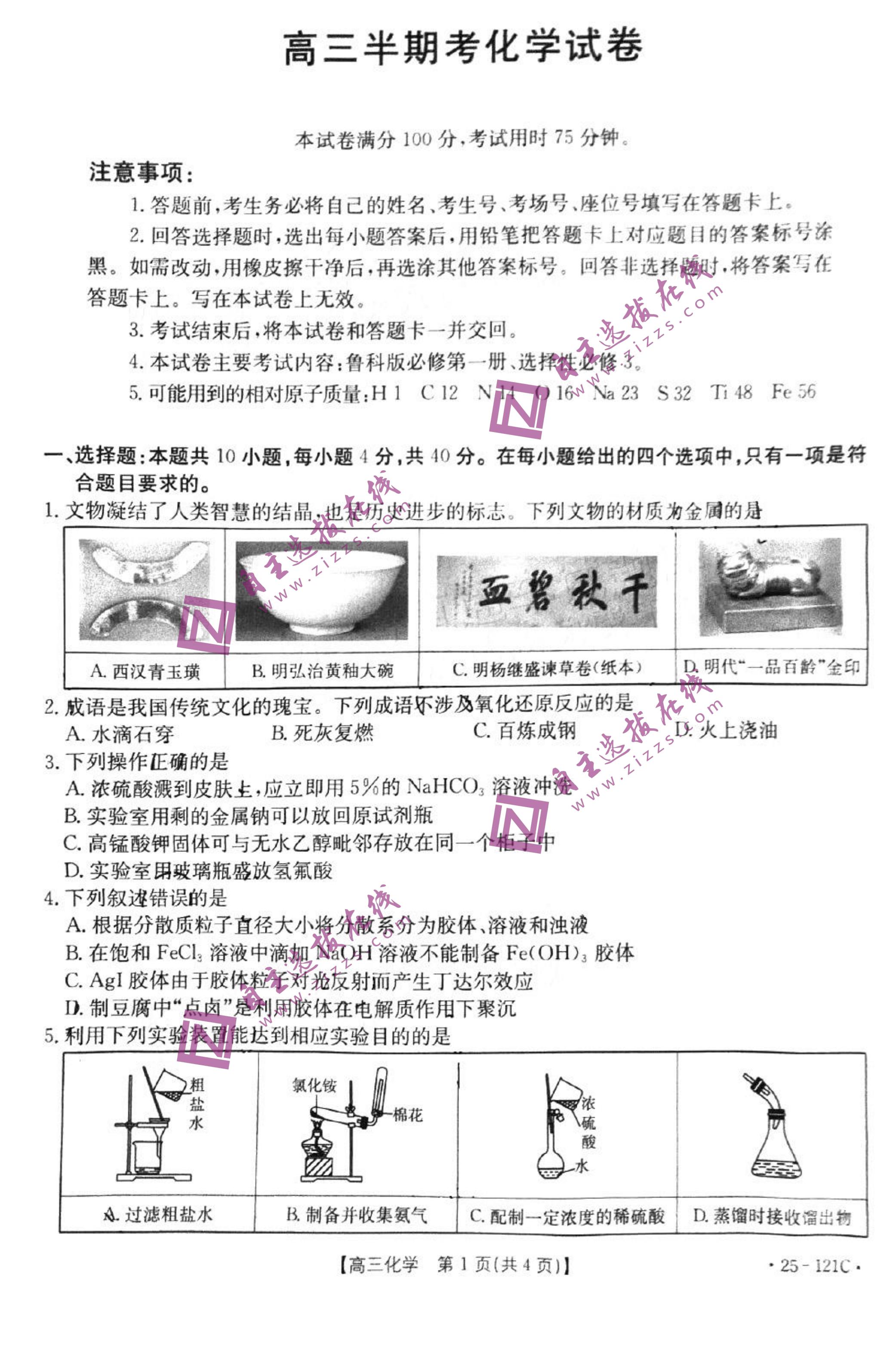 2025福建高三11月半期考（25-121C）化学试题及答案