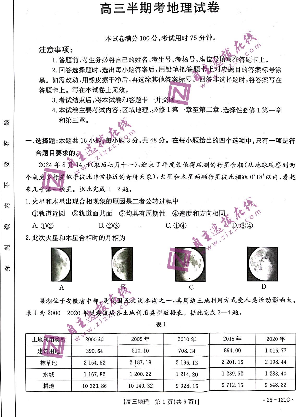 2025福建高三11月半期考（25-121C）地理试题及答案