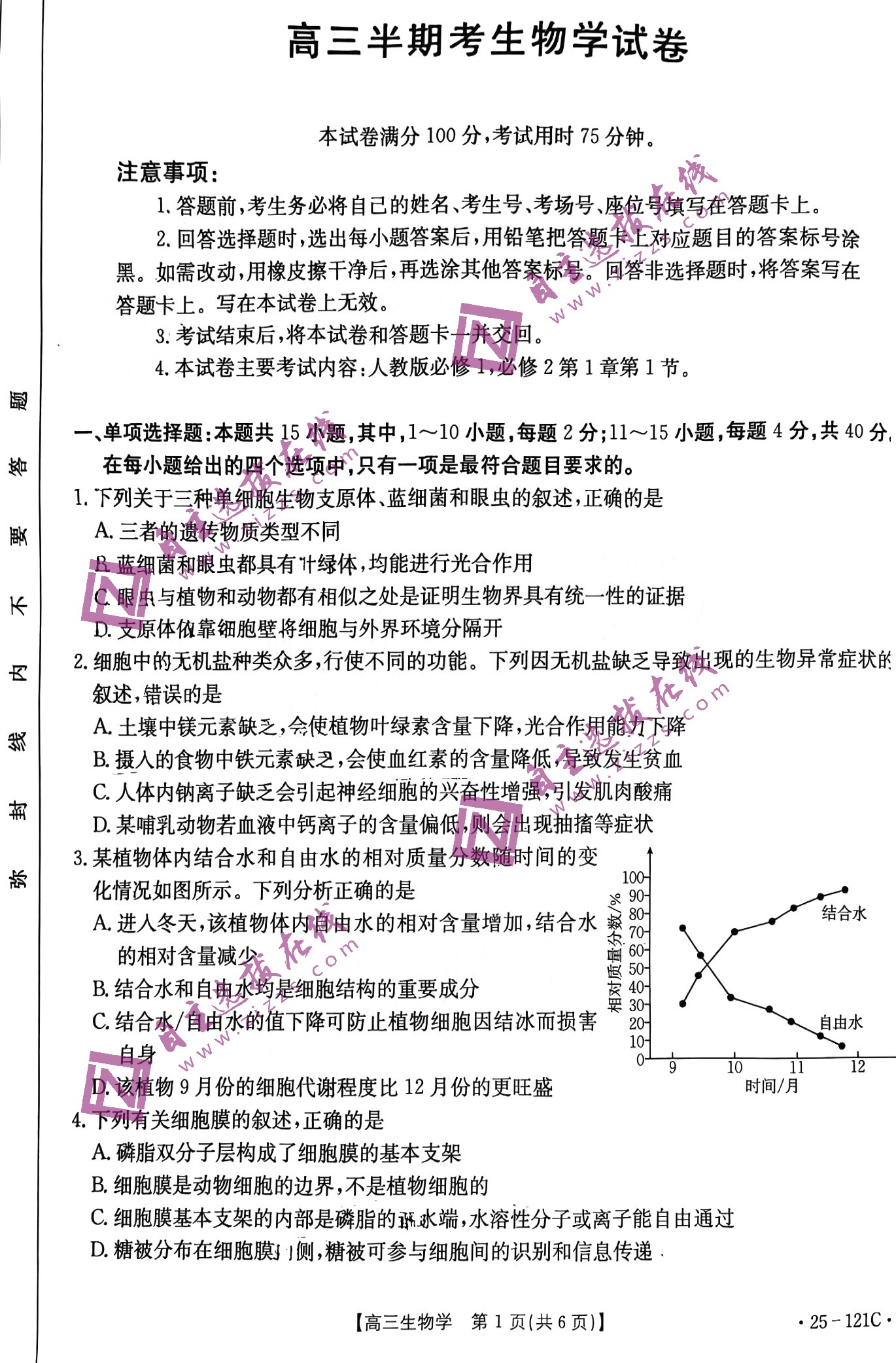 2025福建高三11月半期考（25-121C）生物试题及答案