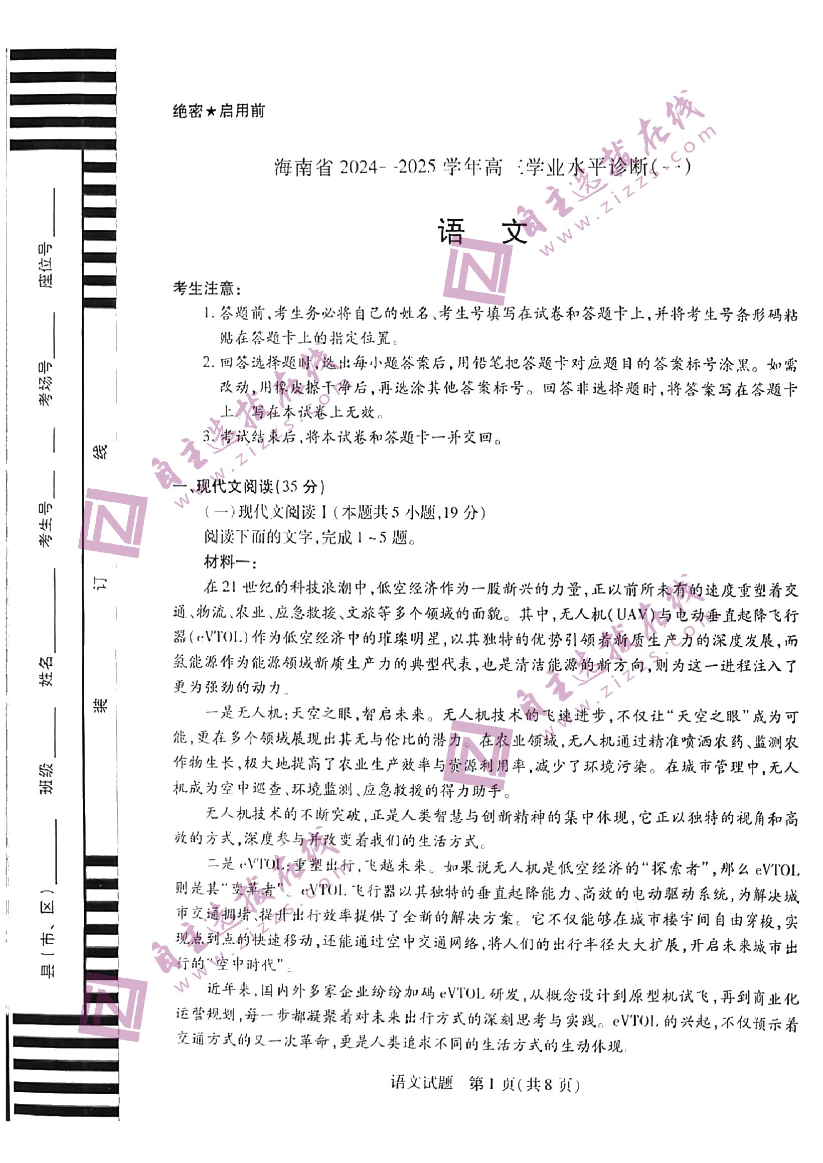 海南天一大联考2025届高三学业水平诊断（一）语文试题及答案