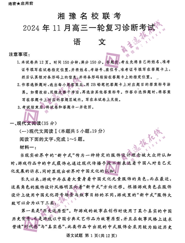 湘豫名校联考2025届高三11月一轮复习诊断语文试题及答案