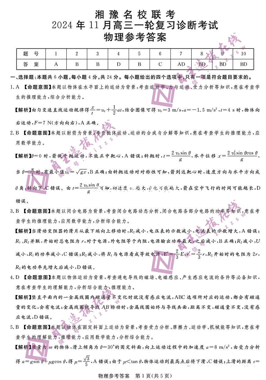 湘豫名校联考2025届高三11月一轮复习诊断物理试题及答案