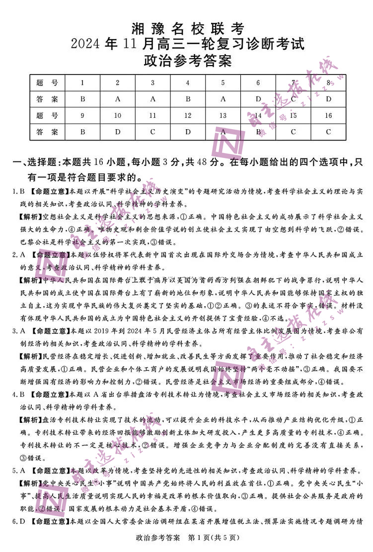 湘豫名校联考2025届高三11月一轮复习诊断政治试题及答案