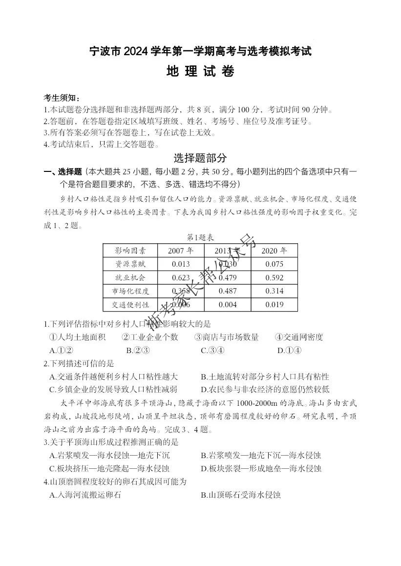 浙江省2025届高三宁波一模地理试题及答案