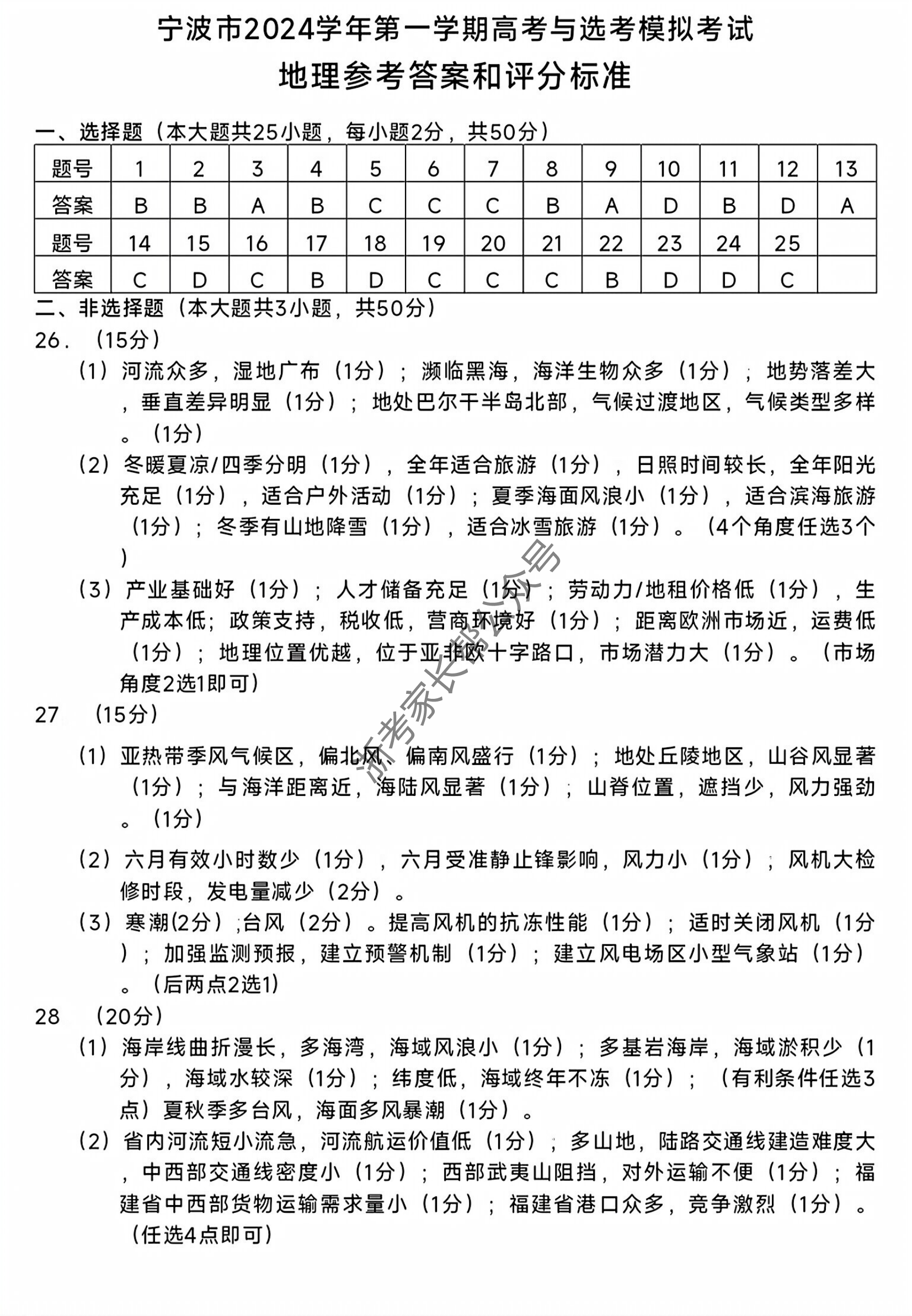 浙江省2025届高三宁波一模地理试题及答案