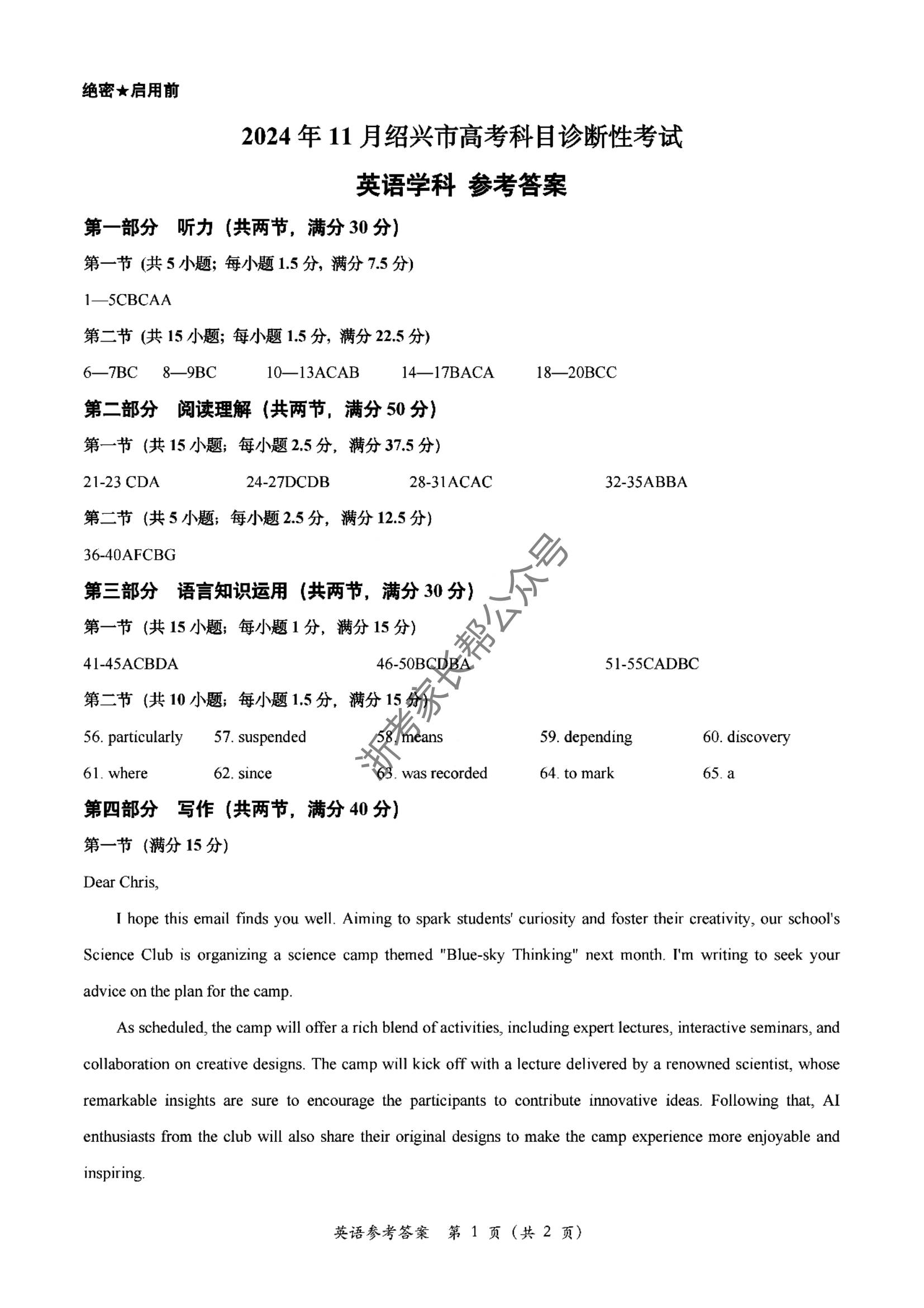 浙江省2025届高三绍兴一模英语试题及答案