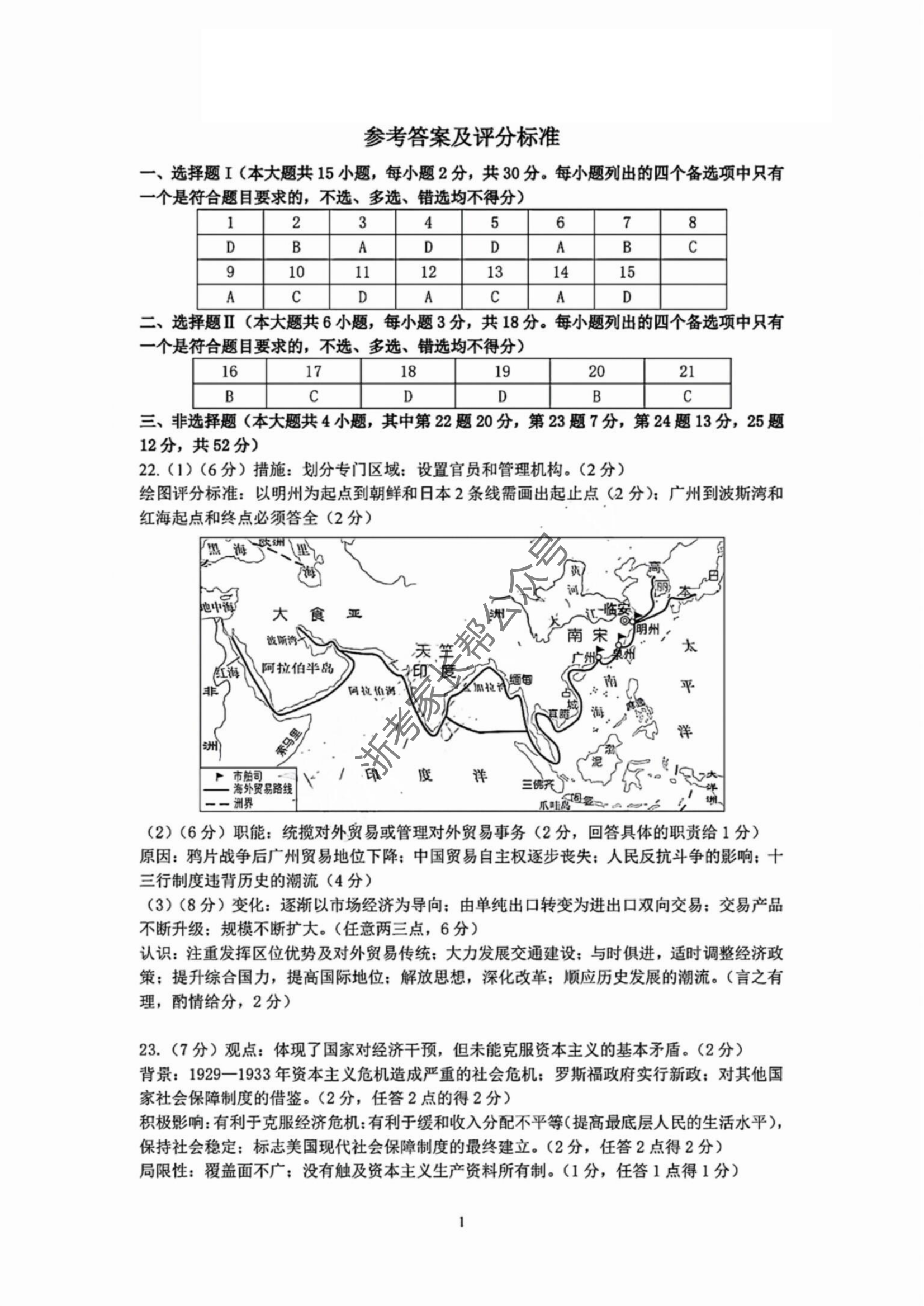 浙江省2025届高三宁波一模历史试题及答案