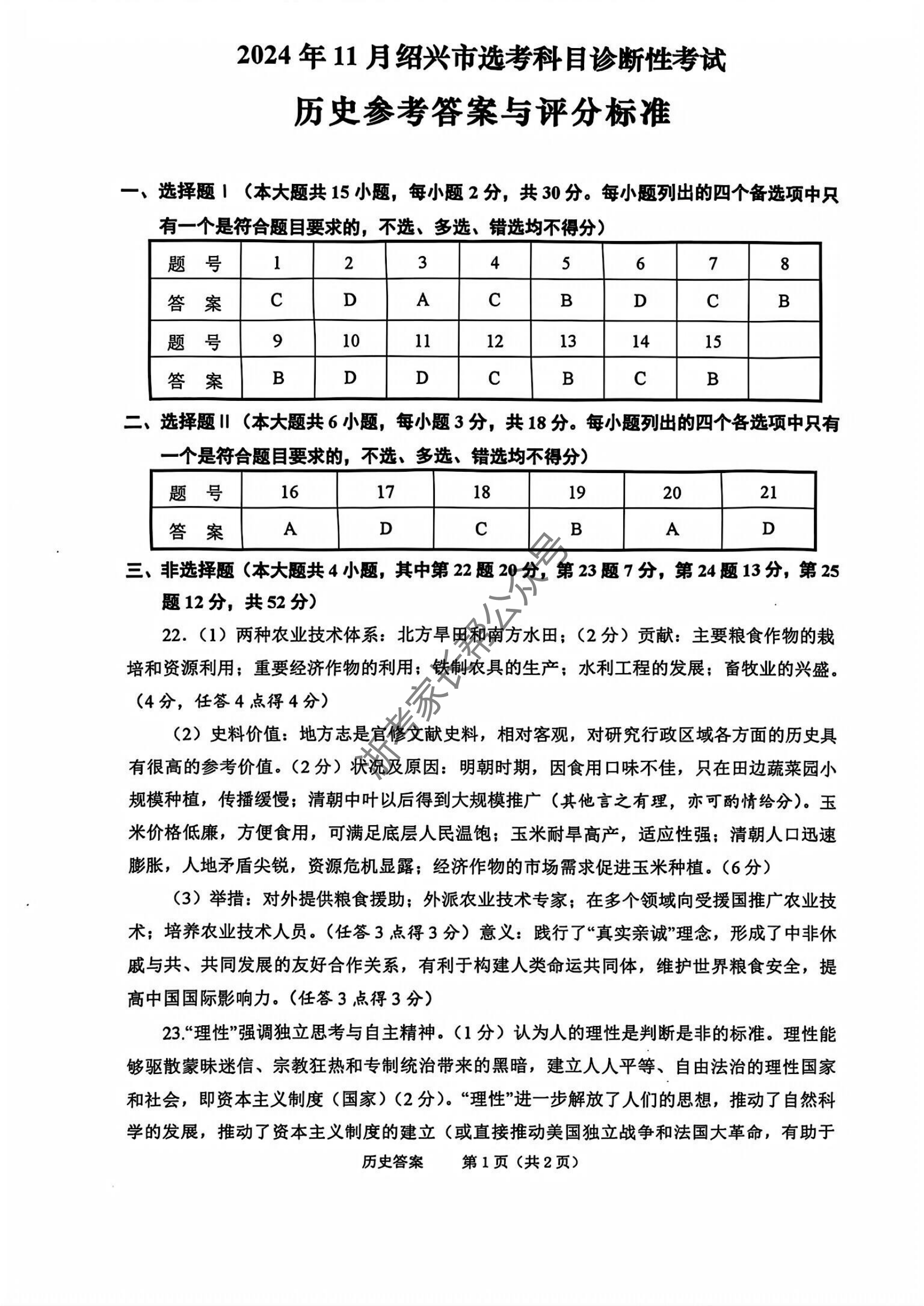 浙江省2025届高三绍兴一模历史试题及答案