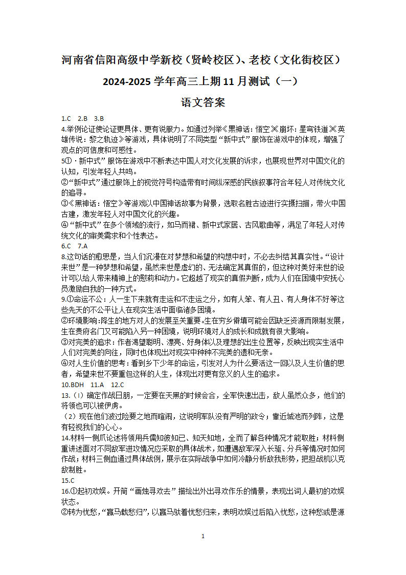 湘豫名校联考2025届高三11月一轮复习诊断语文试题及答案