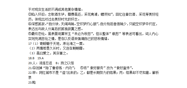 湘豫名校联考2025届高三11月一轮复习诊断语文试题及答案