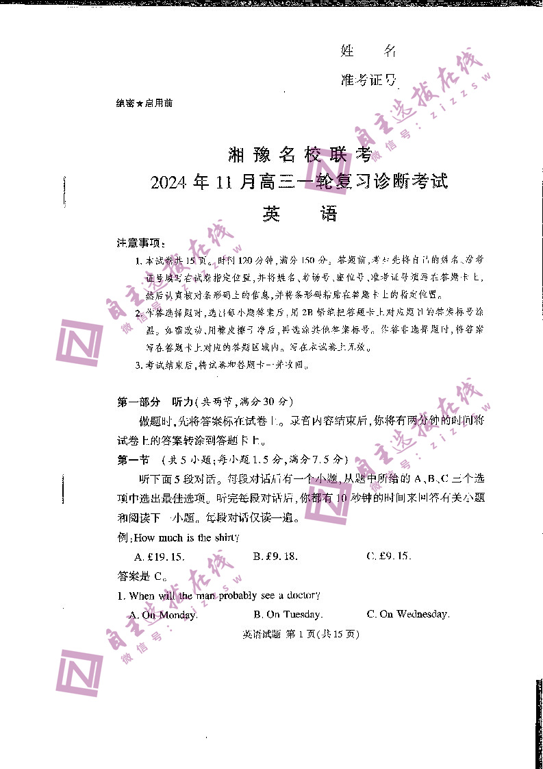 湘豫名校联考2025届高三11月一轮复习诊断英语试题及答案