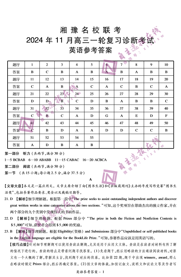 湘豫名校联考2025届高三11月一轮复习诊断英语试题及答案