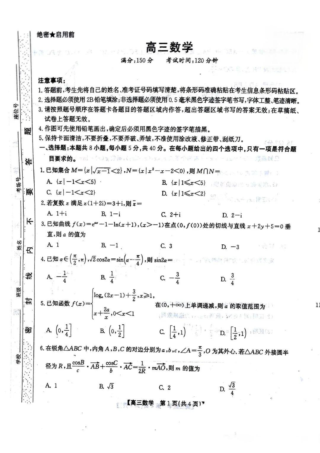 安徽小高考2025届高三鼎尖名校教育11月联考数学试题和答案