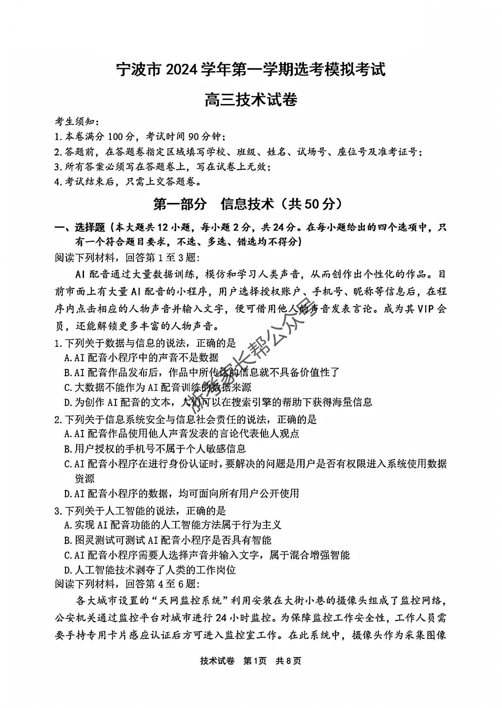 浙江省2025届高三宁波一模技术试题及答案