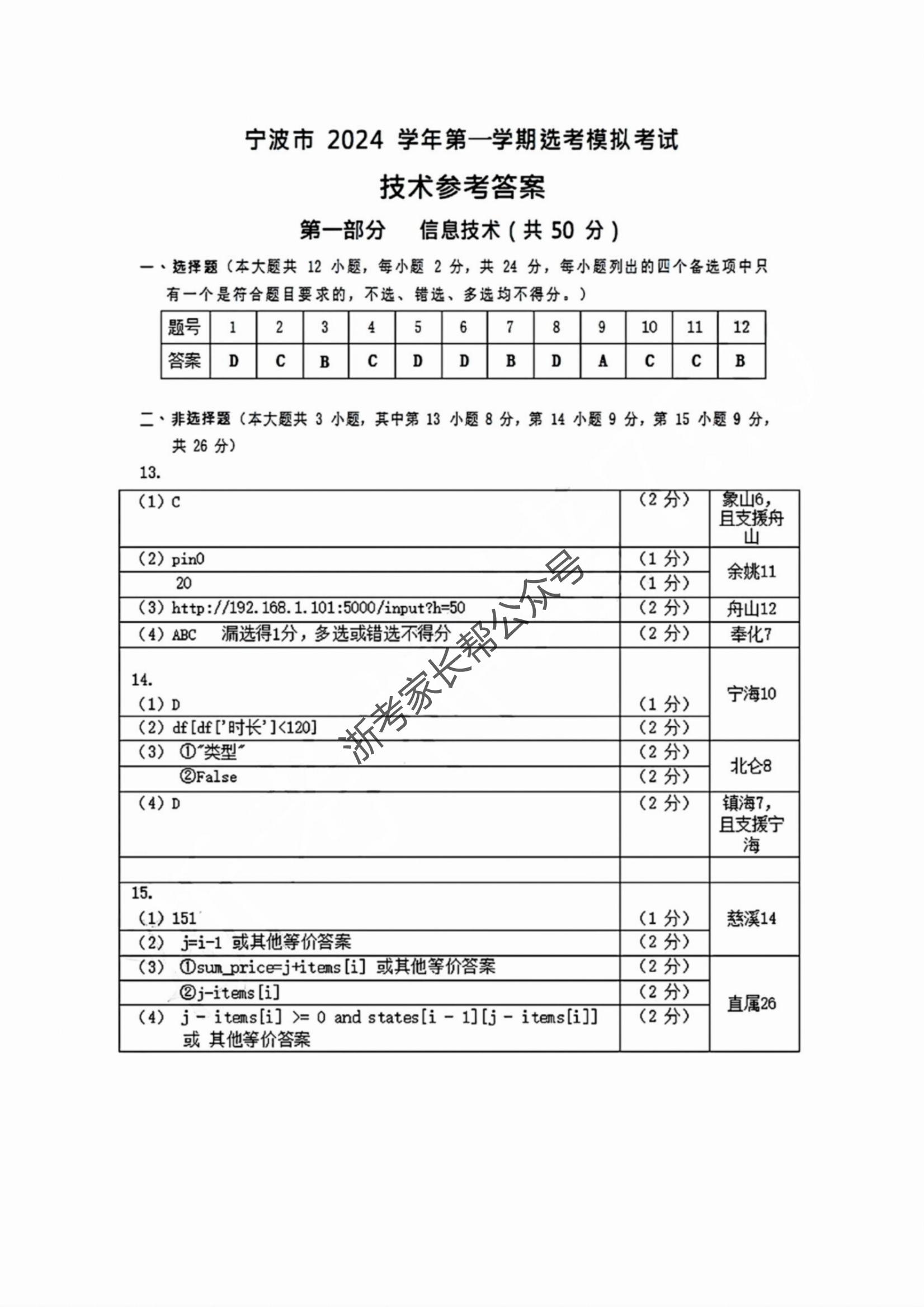 浙江省2025届高三宁波一模技术试题及答案