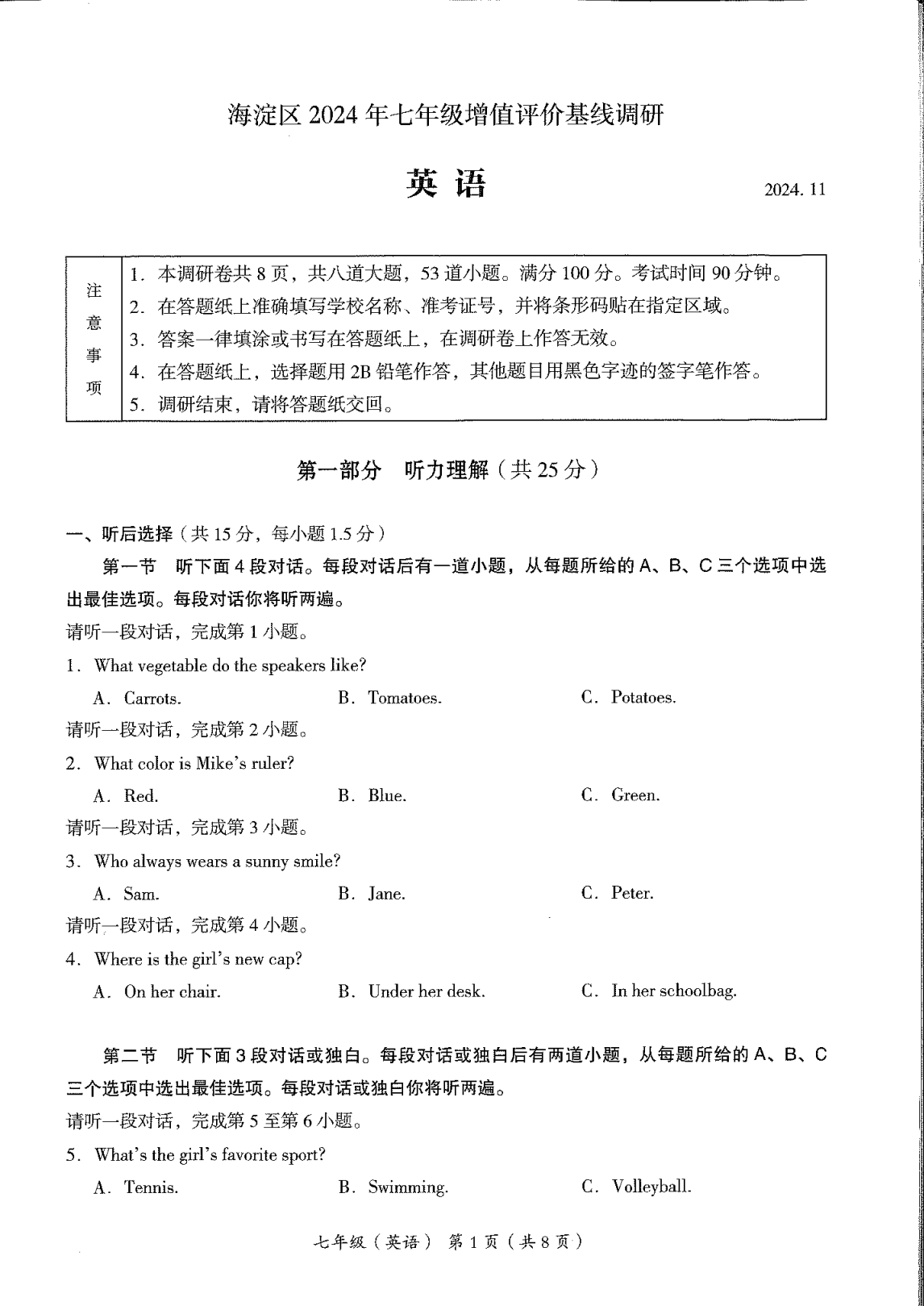 北京市海淀区2024-2025学年初一上期中考试英语试题