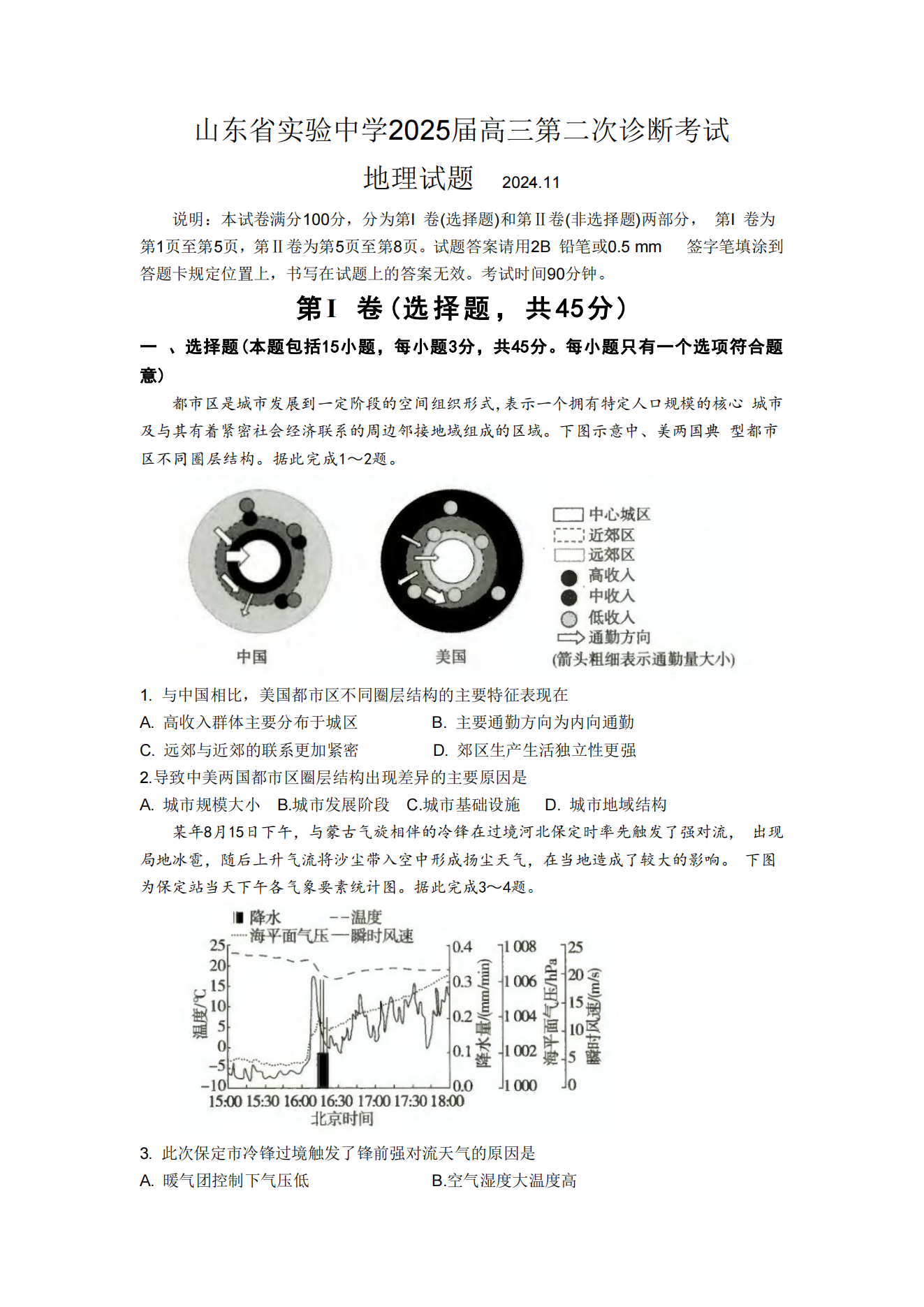 山东省实验中学2025届高三第二次诊断考试地理试题及答案