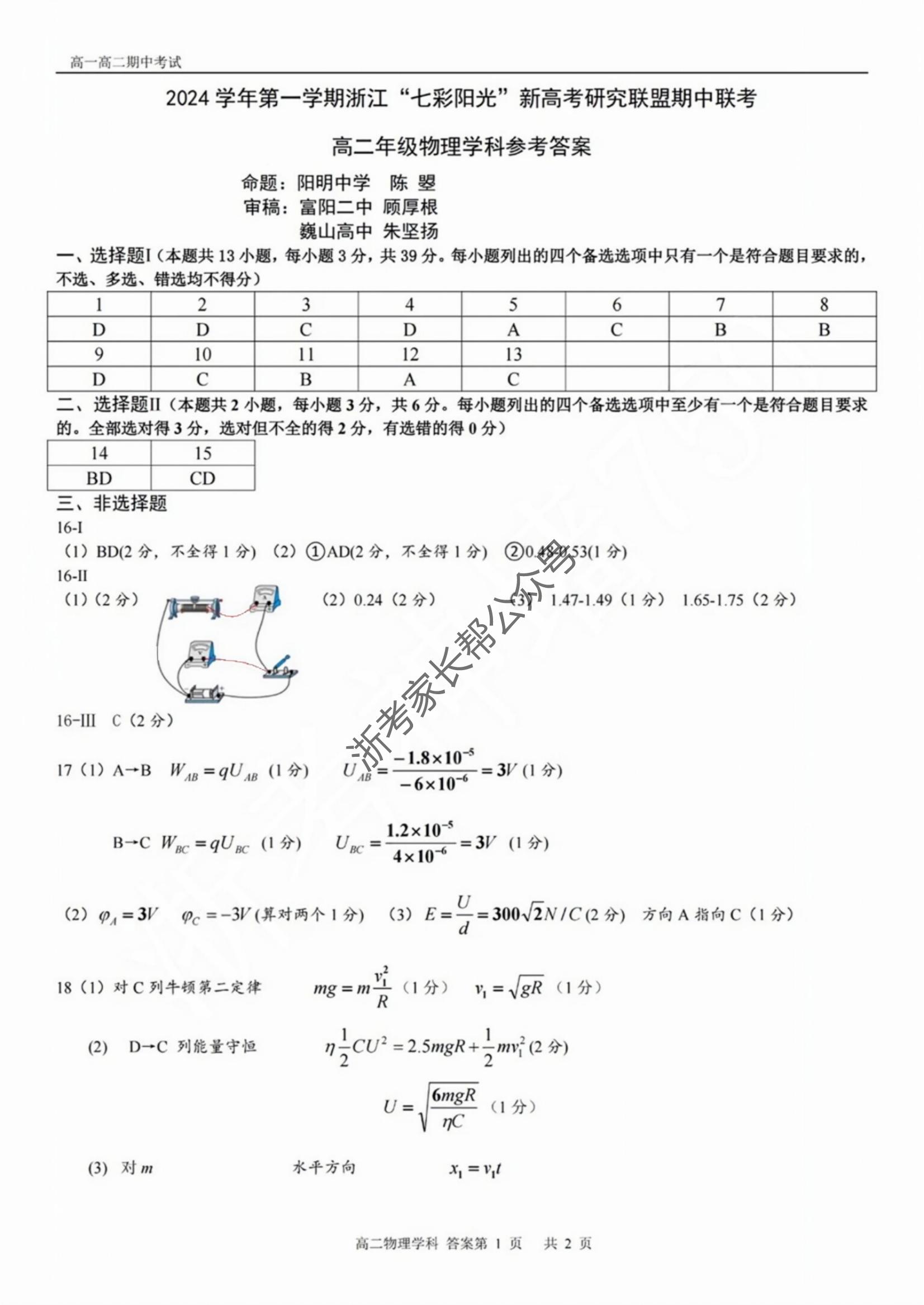 2024年11月浙江七彩阳光联盟高二期中联考物理试题及答案